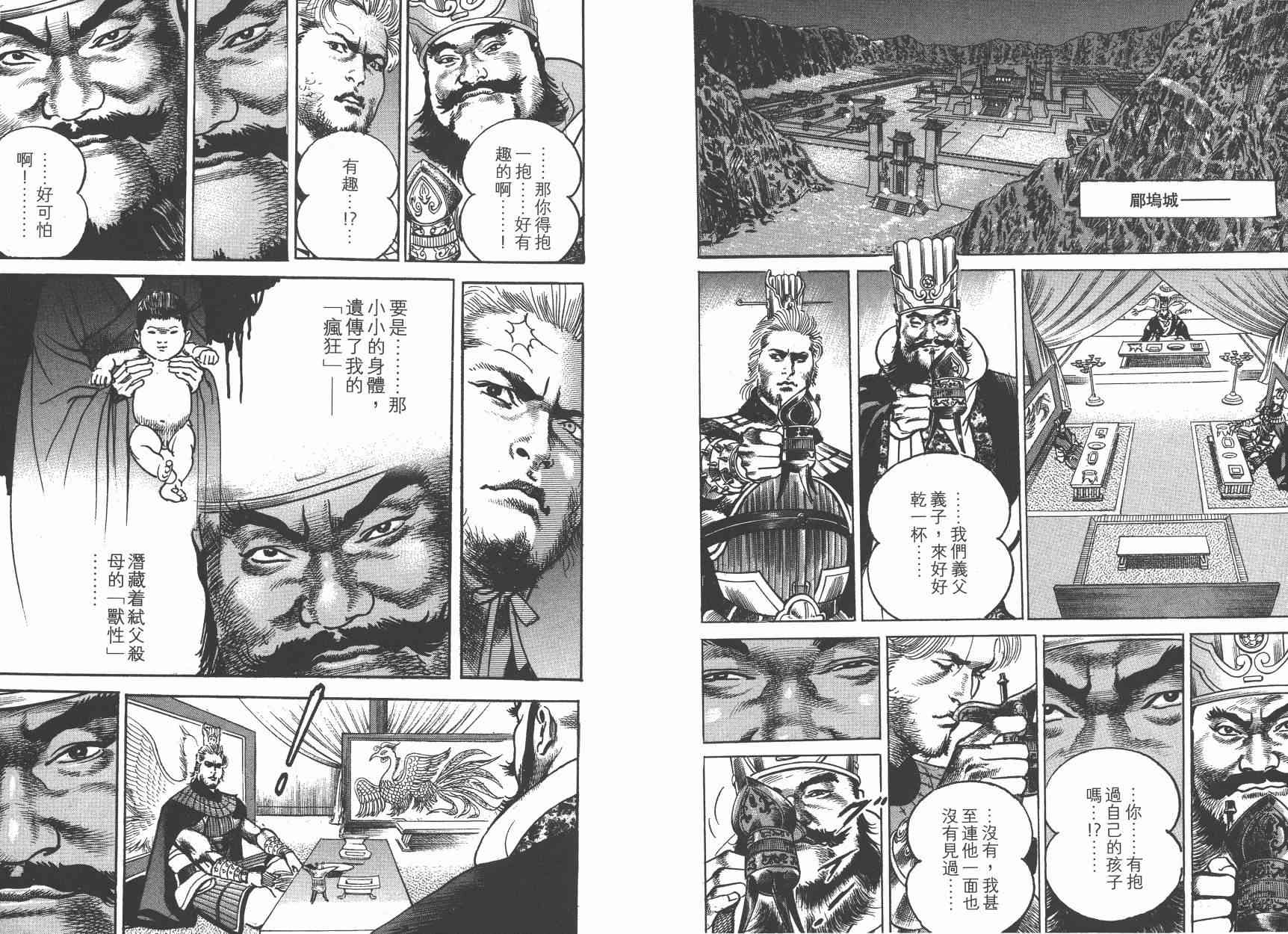 超三国志-霸- - 第14卷 - 第9张图