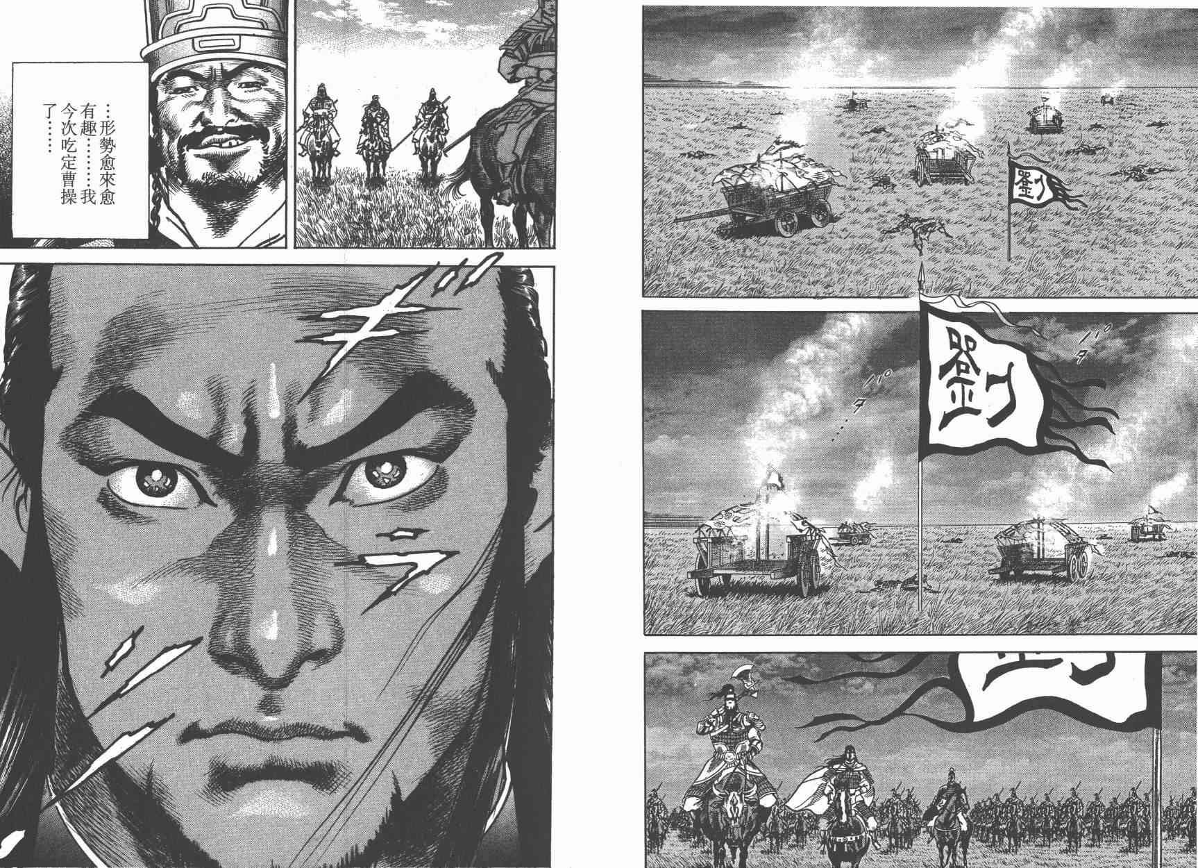 超三国志-霸- - 第15卷 - 第100张图