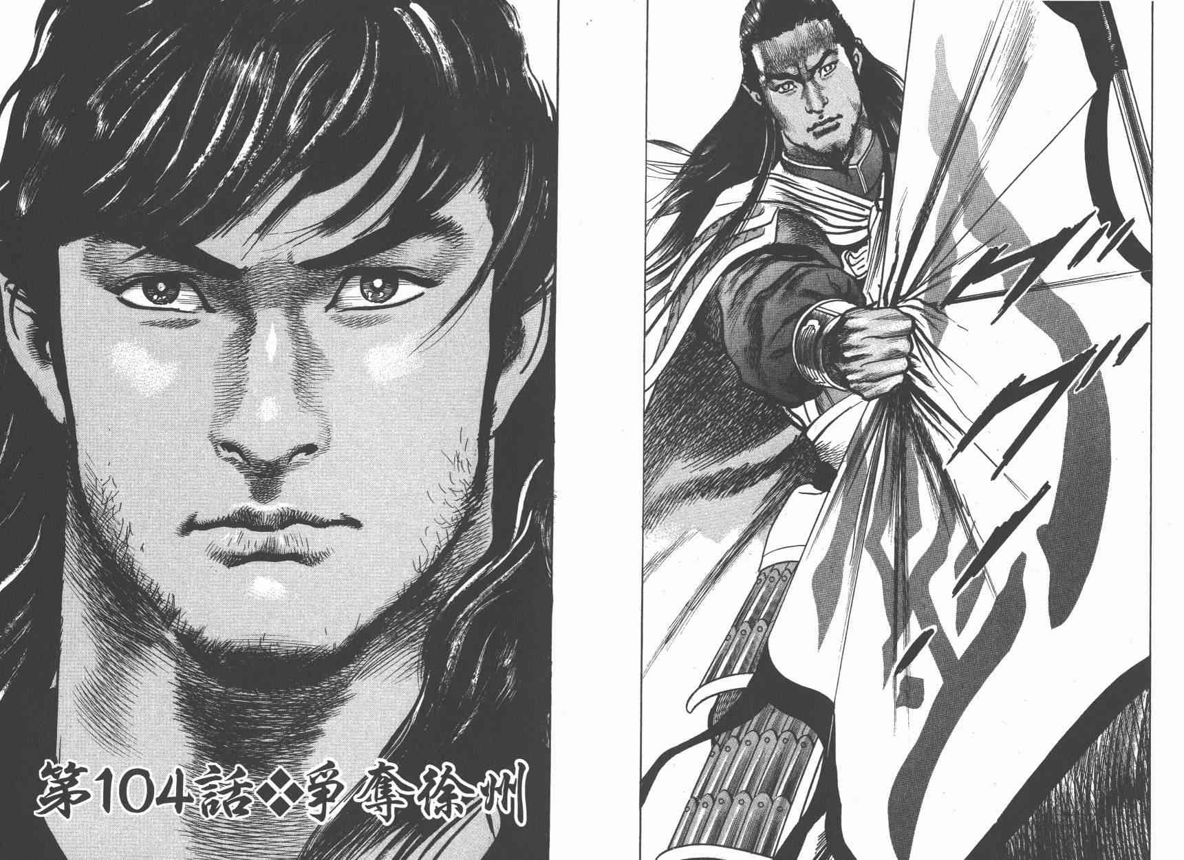 超三国志-霸- - 第15卷 - 第101张图