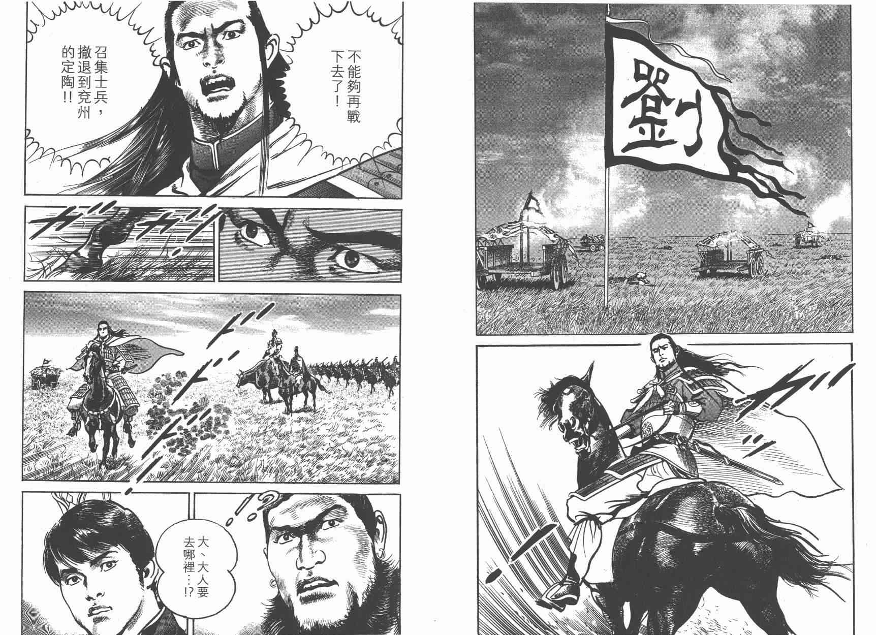 超三国志-霸- - 第15卷 - 第102张图