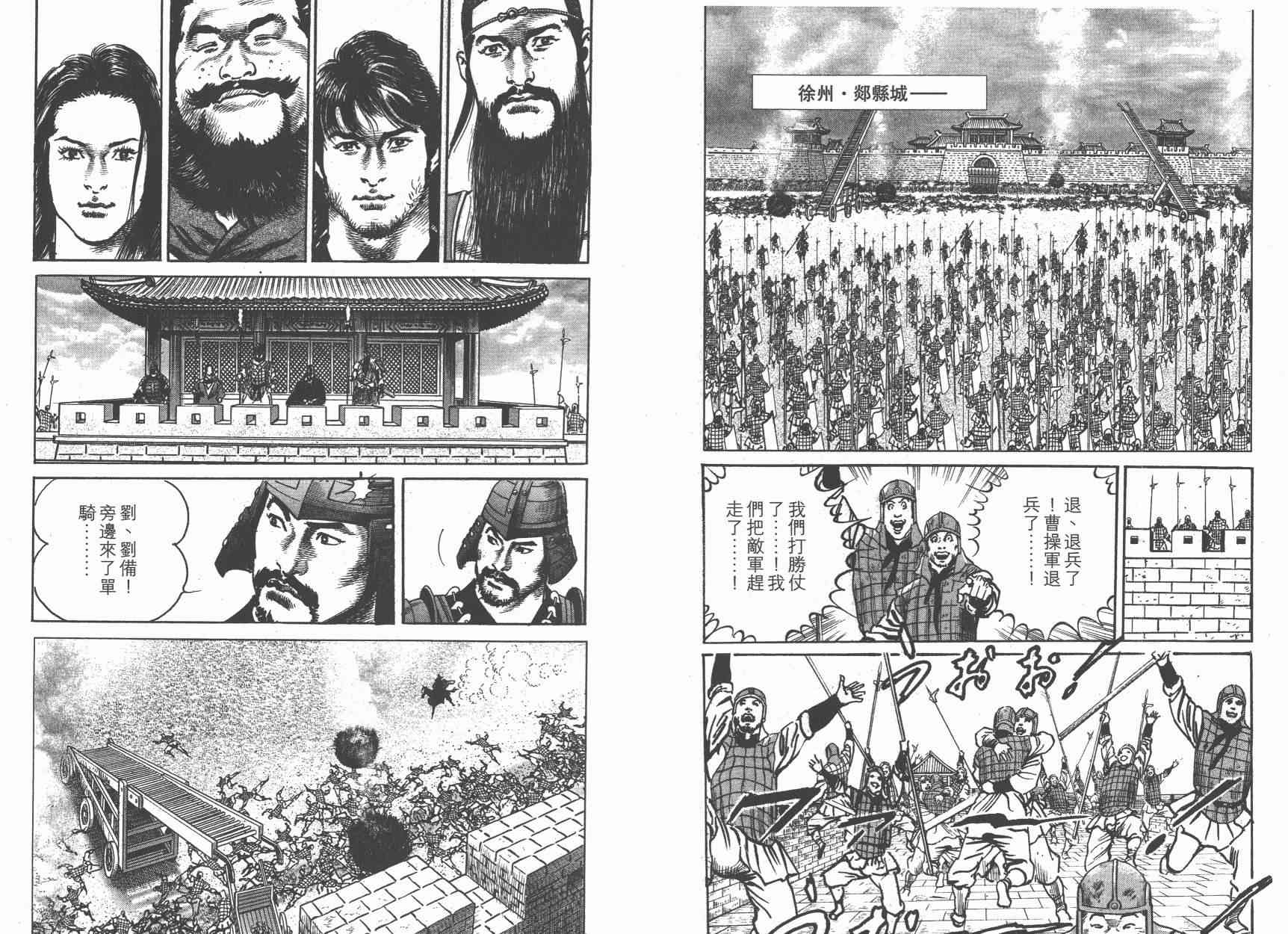 超三国志-霸- - 第15卷 - 第103张图