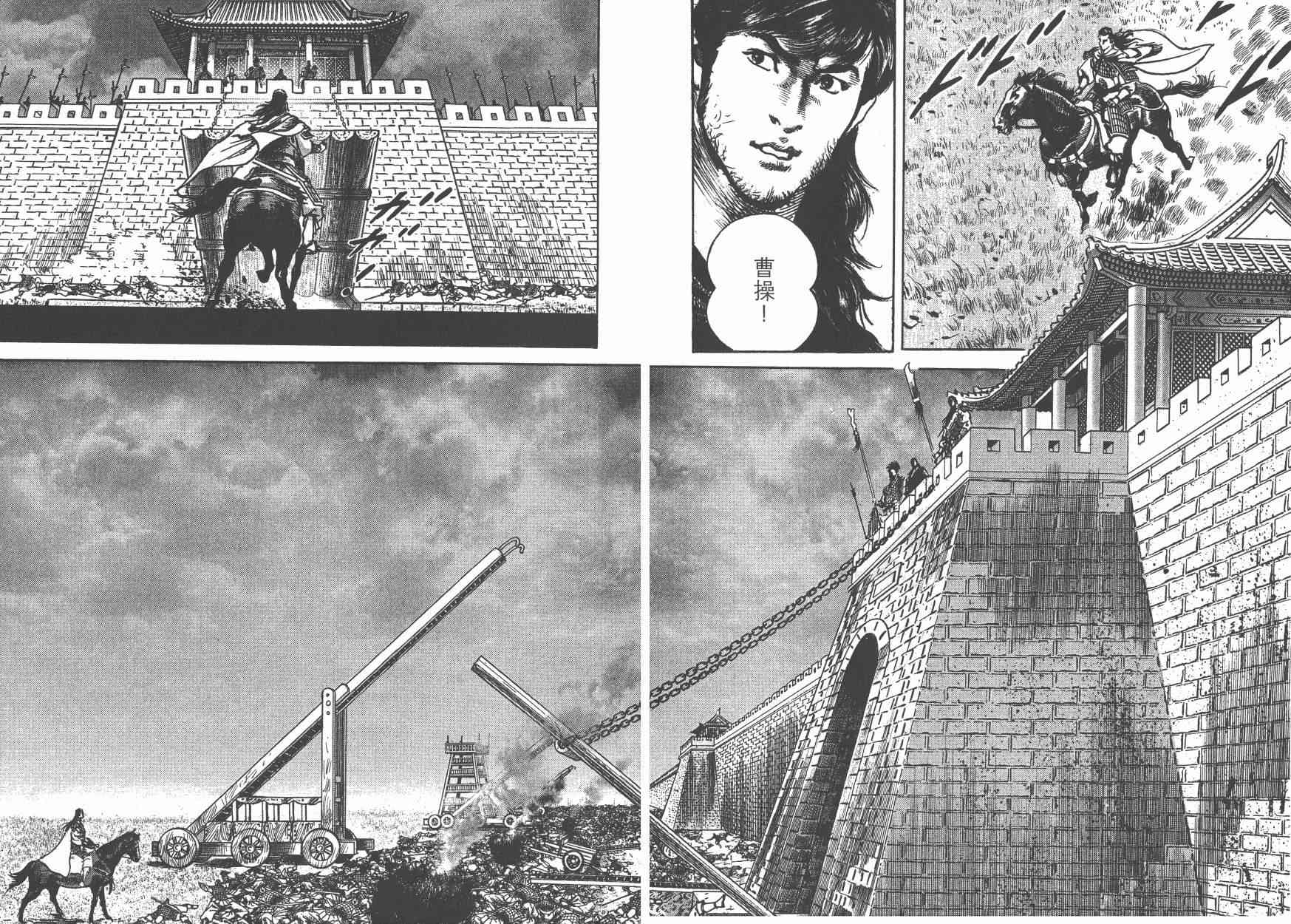 超三国志-霸- - 第15卷 - 第104张图