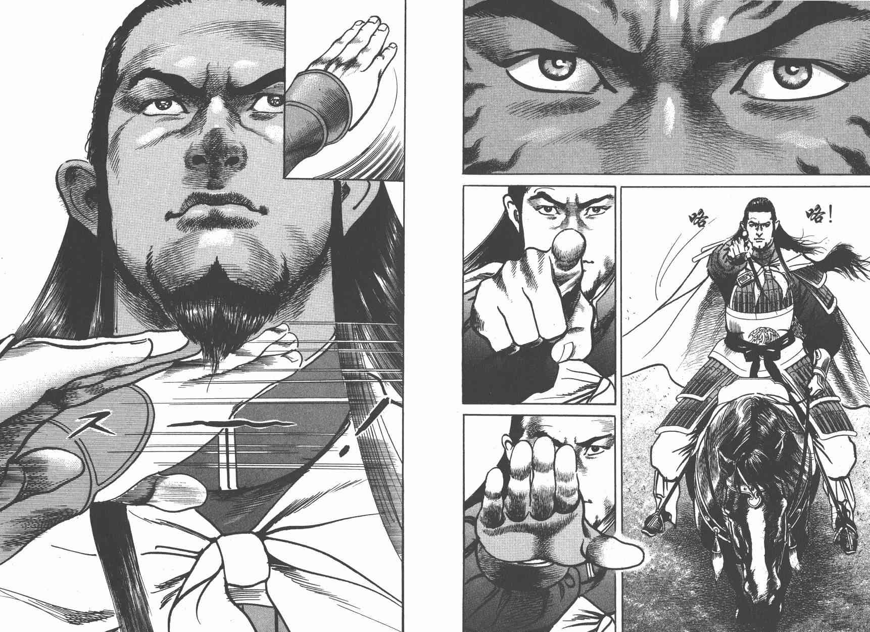 超三国志-霸- - 第15卷 - 第105张图