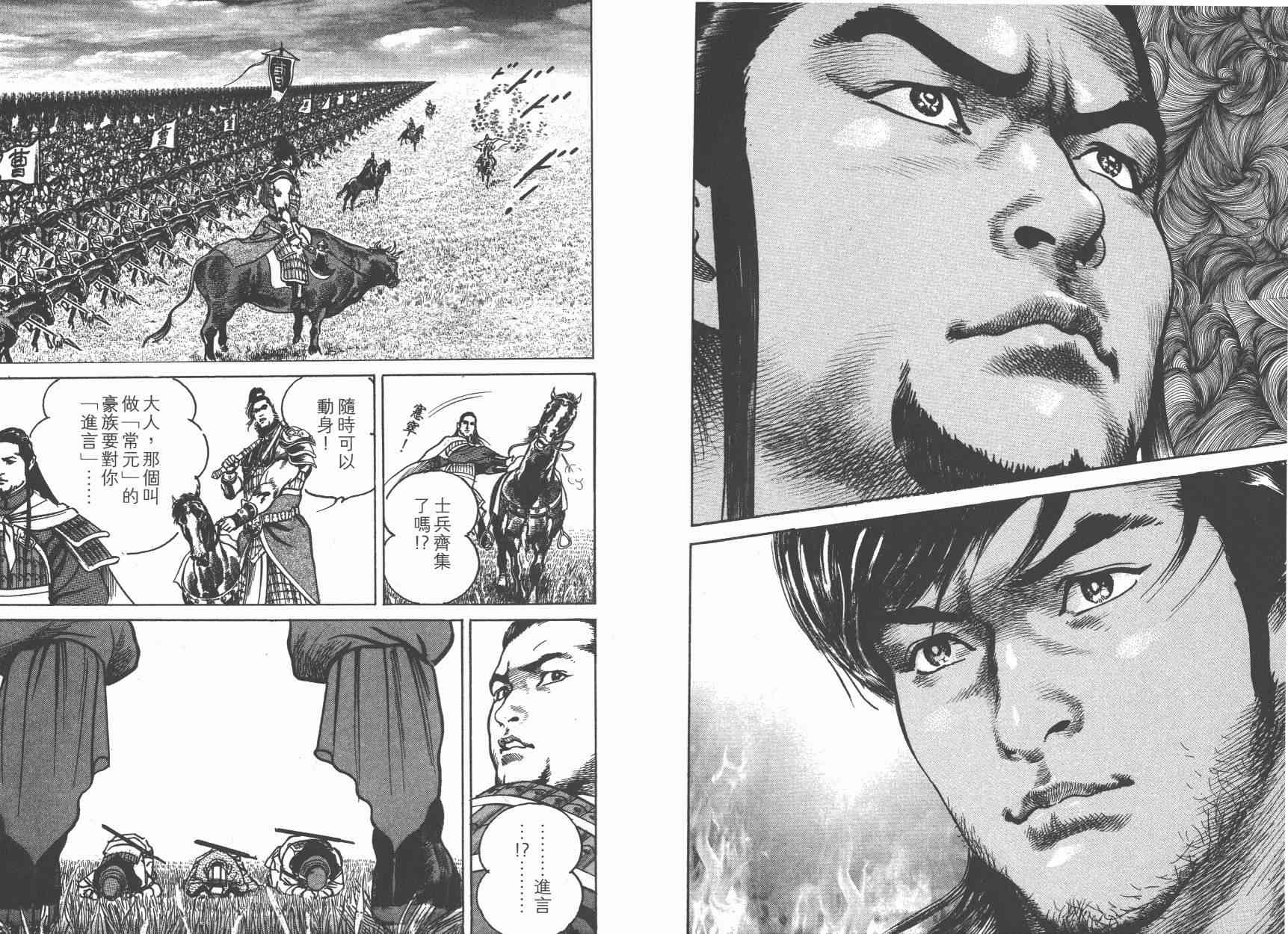 超三国志-霸- - 第15卷 - 第107张图