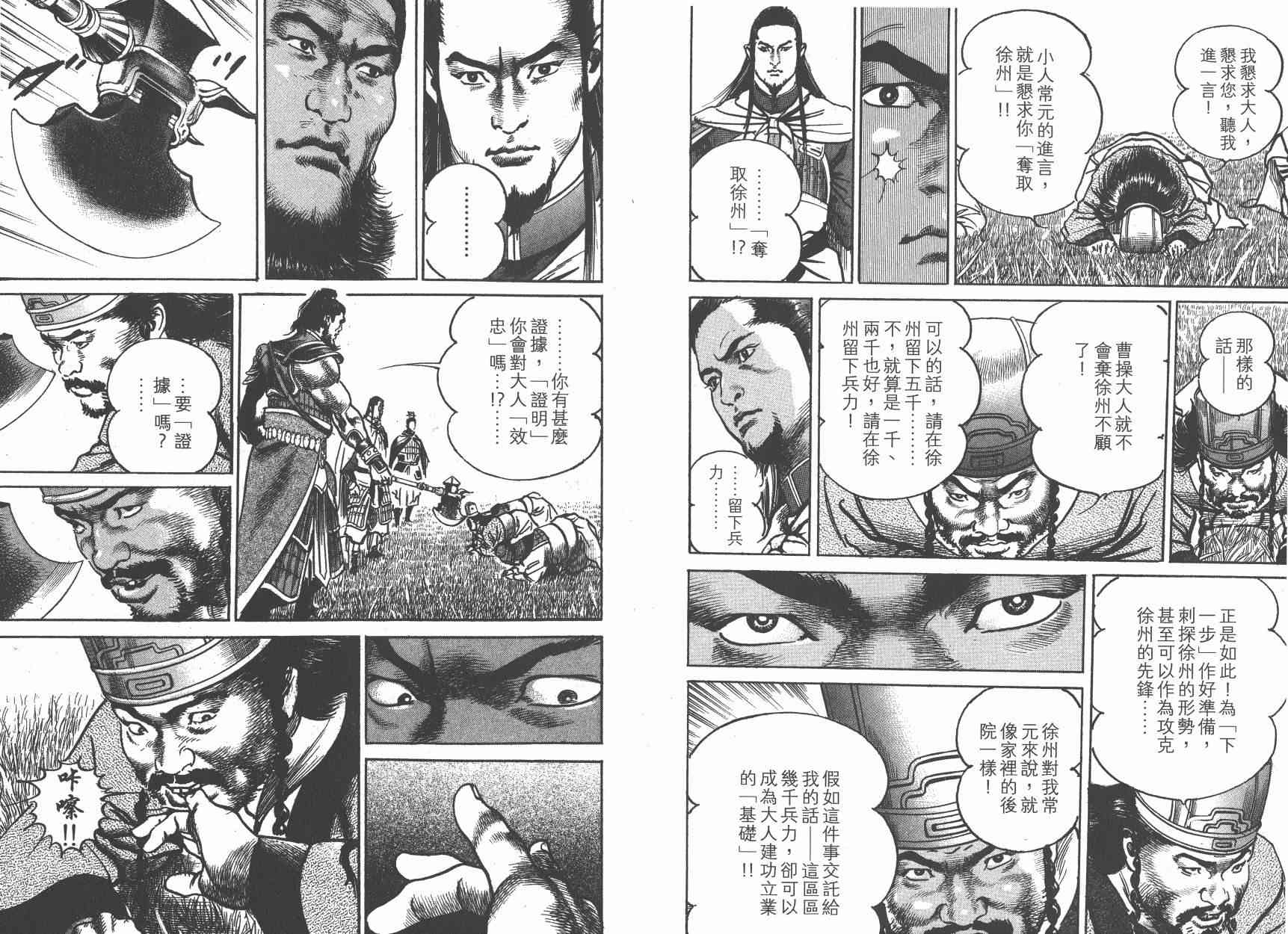 超三国志-霸- - 第15卷 - 第108张图