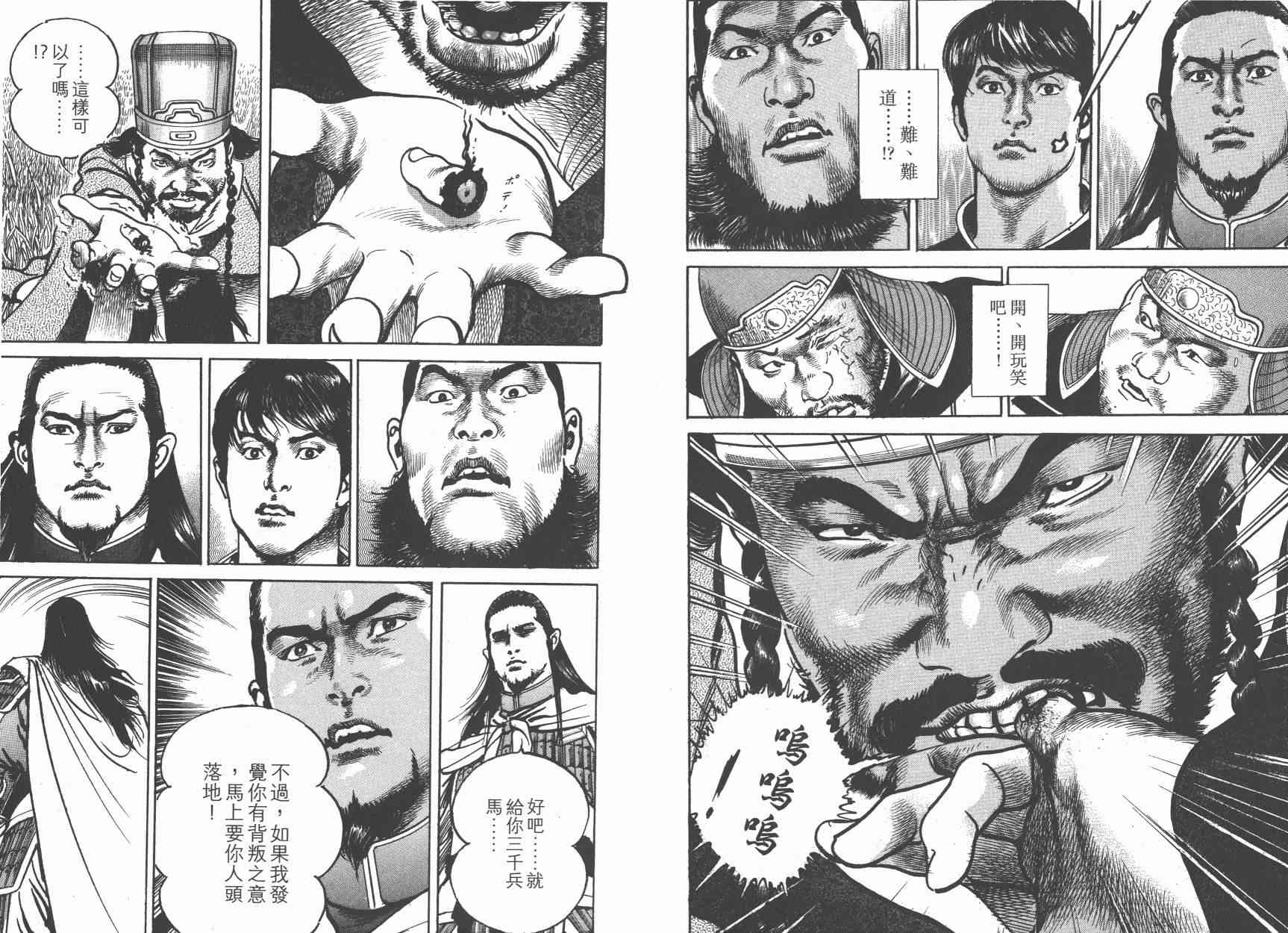 超三国志-霸- - 第15卷 - 第109张图