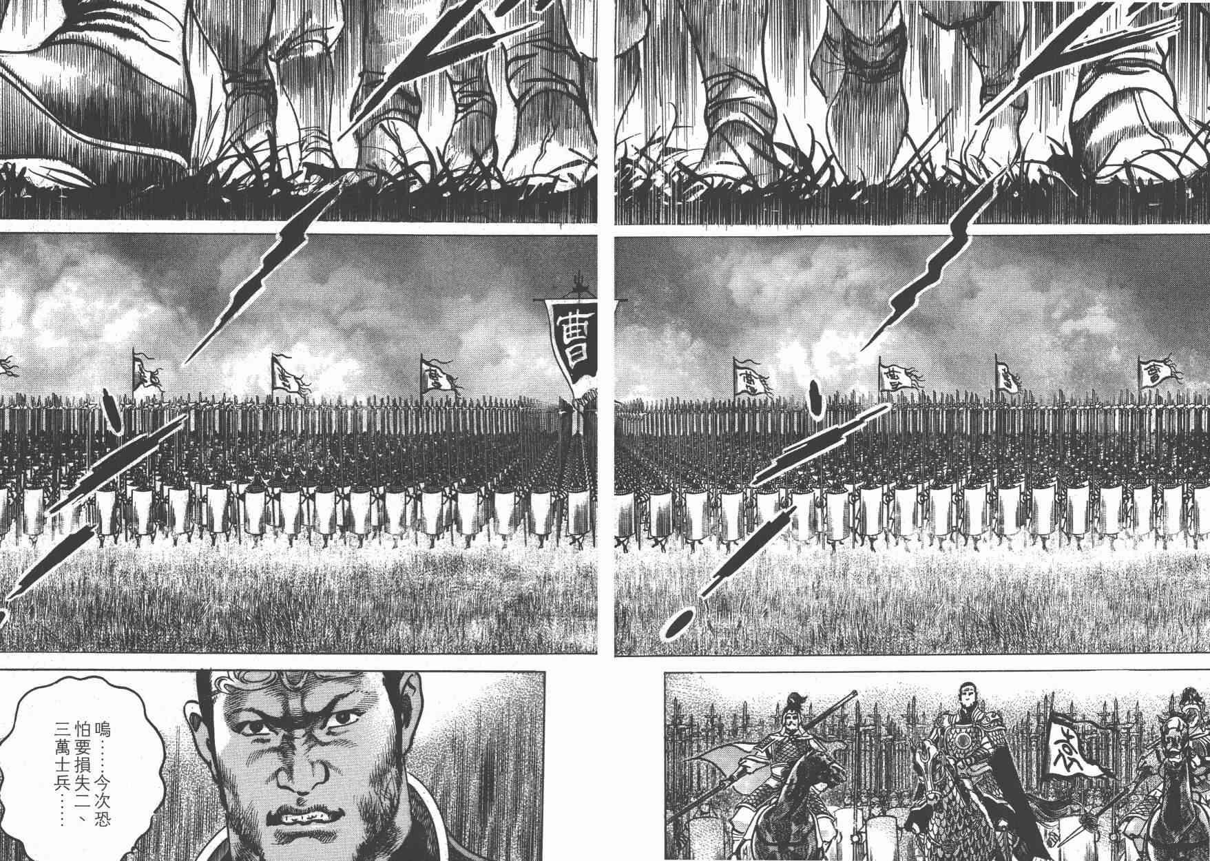 超三国志-霸- - 第15卷 - 第10张图