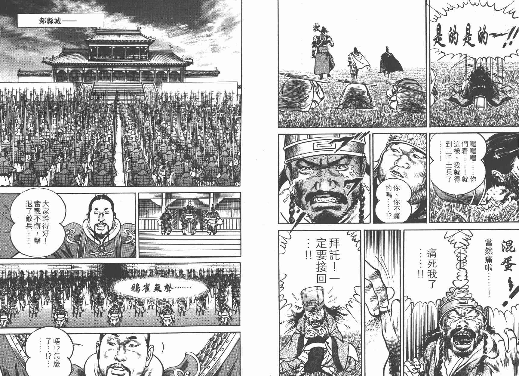 超三国志-霸- - 第15卷 - 第110张图