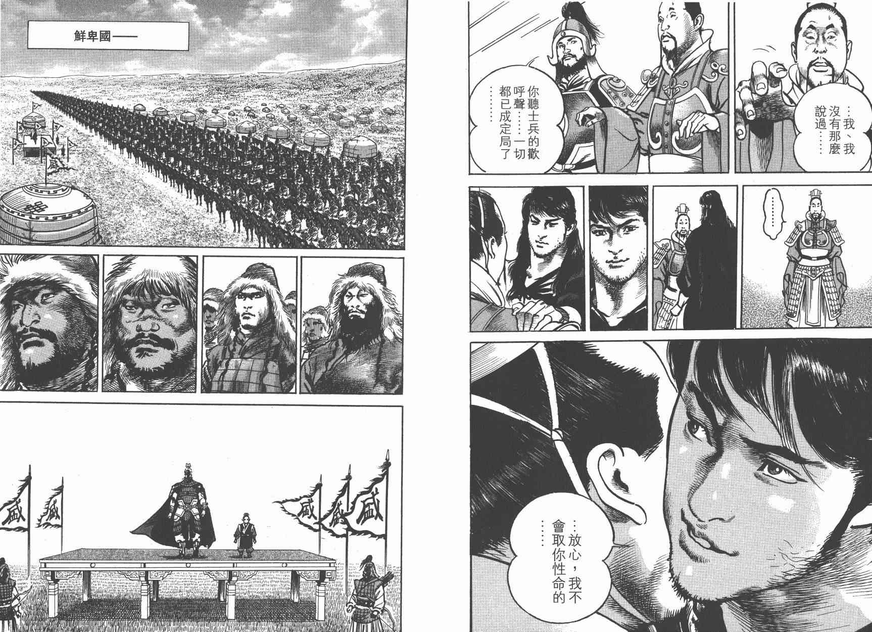 超三国志-霸- - 第15卷 - 第112张图