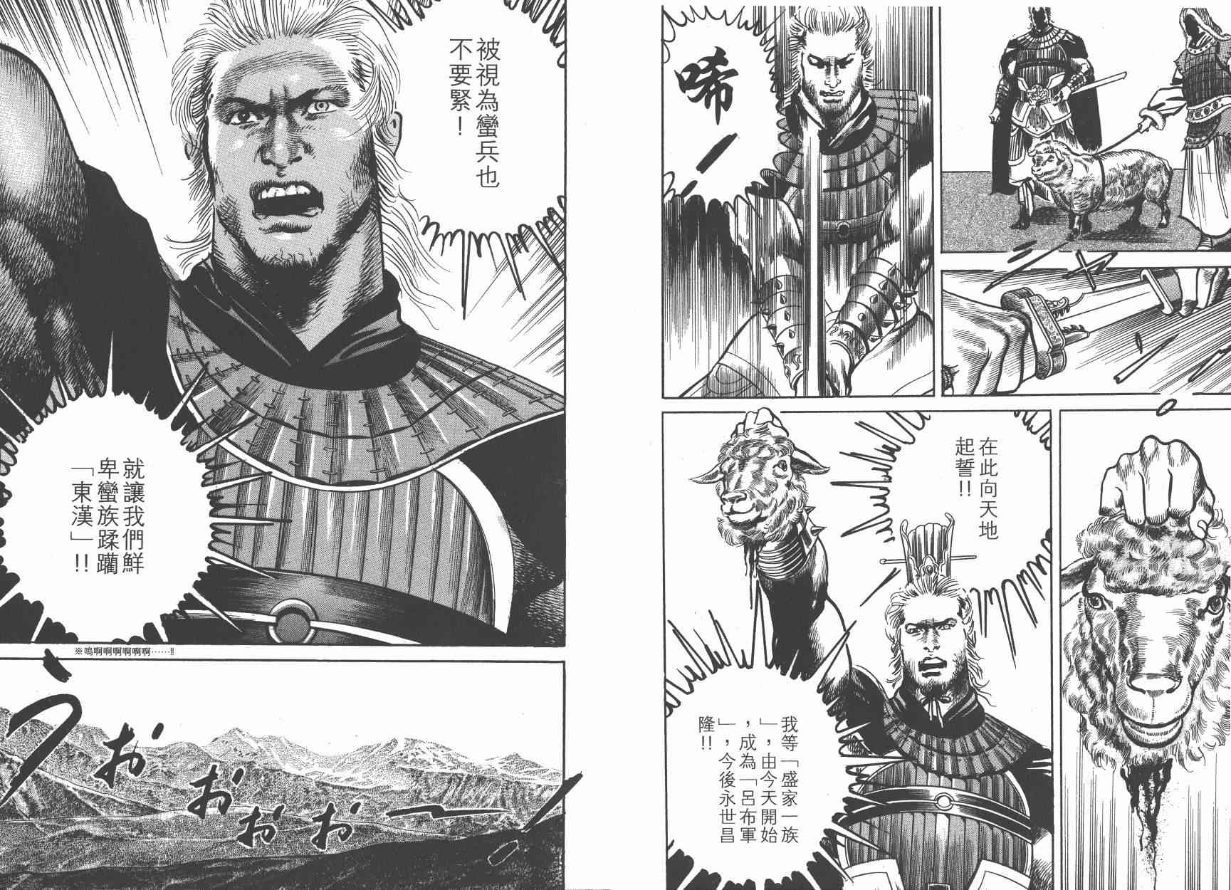 超三国志-霸- - 第15卷 - 第113张图