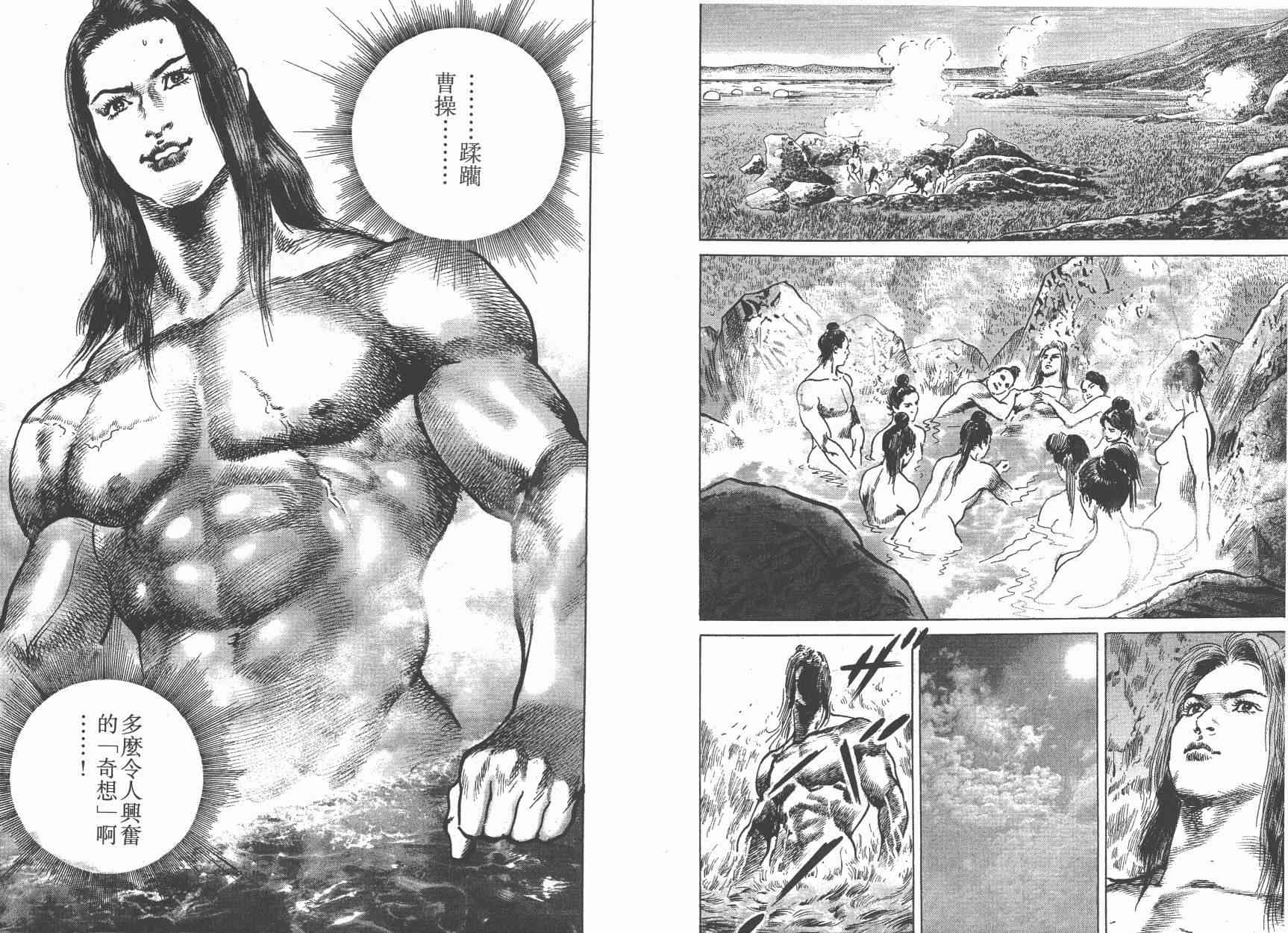 超三国志-霸- - 第15卷 - 第114张图