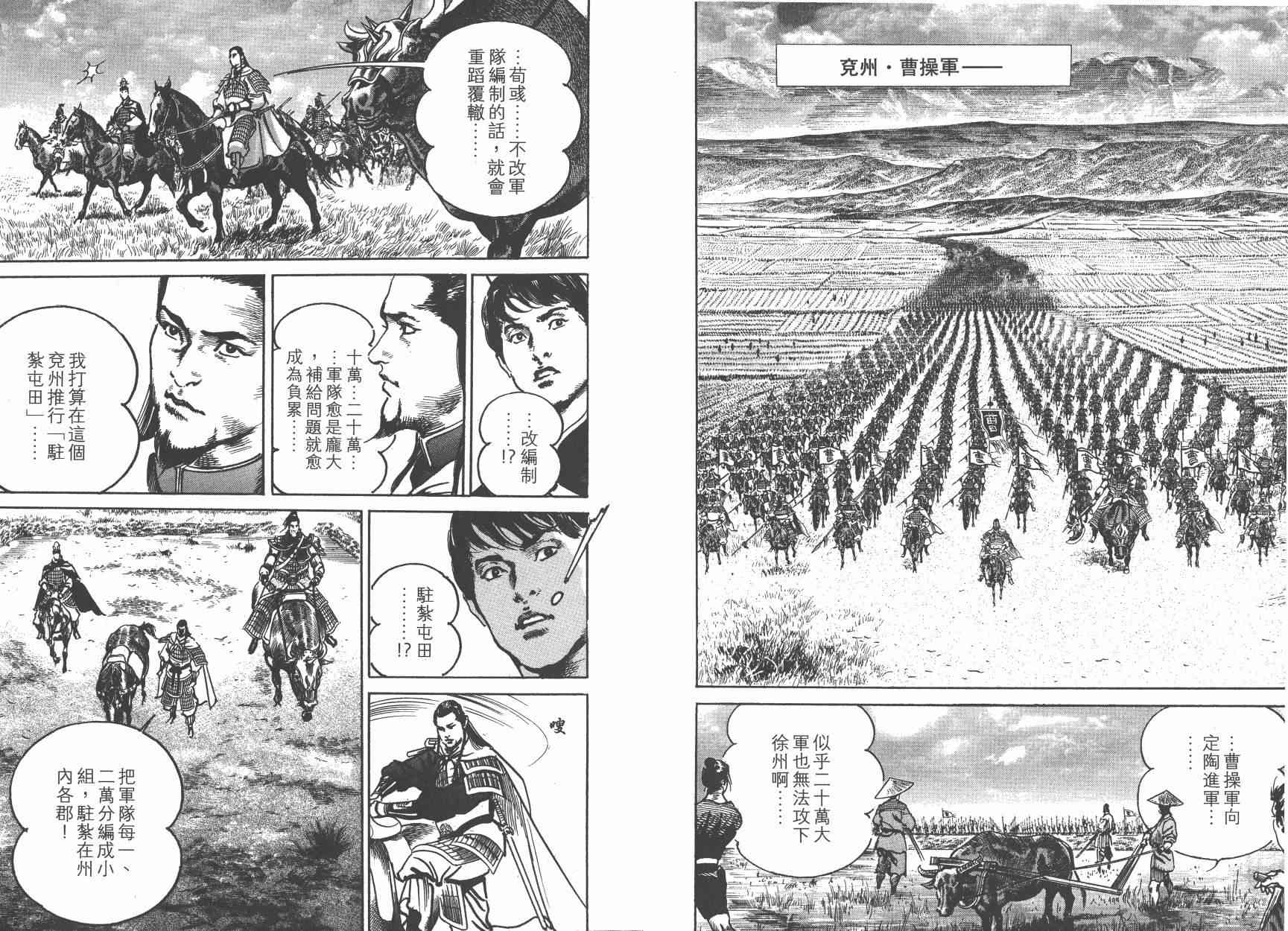 超三国志-霸- - 第15卷 - 第115张图