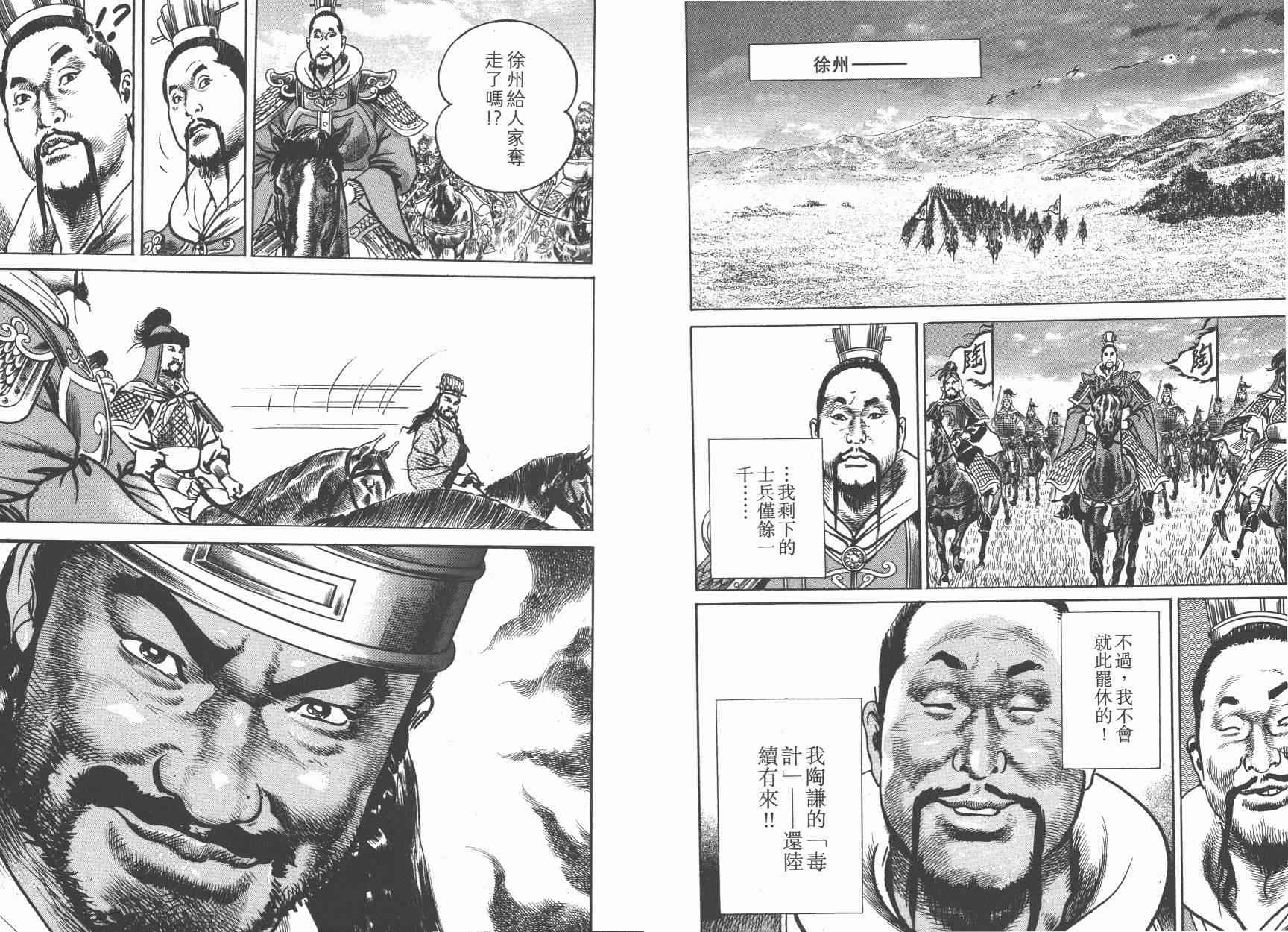 超三国志-霸- - 第15卷 - 第117张图