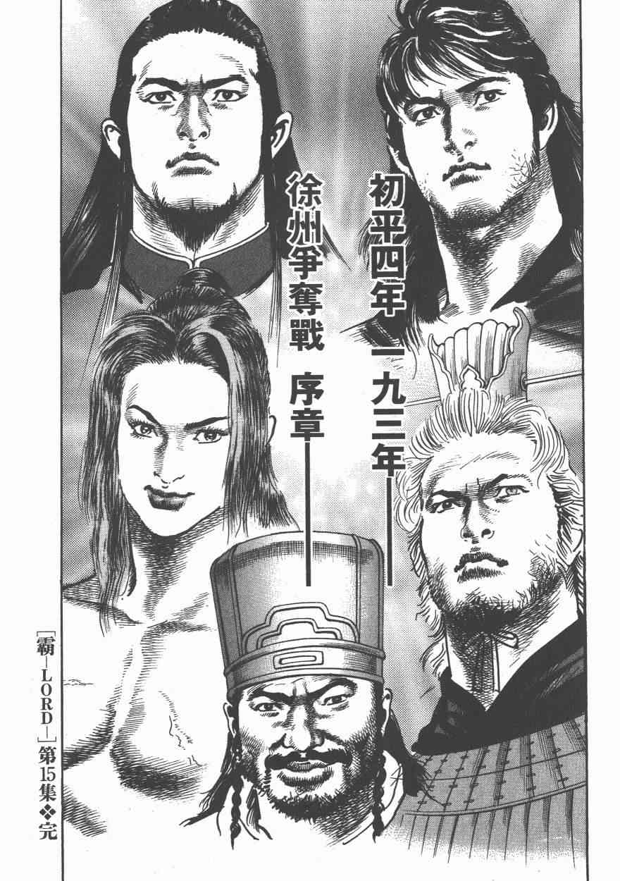 超三国志-霸- - 第15卷 - 第118张图