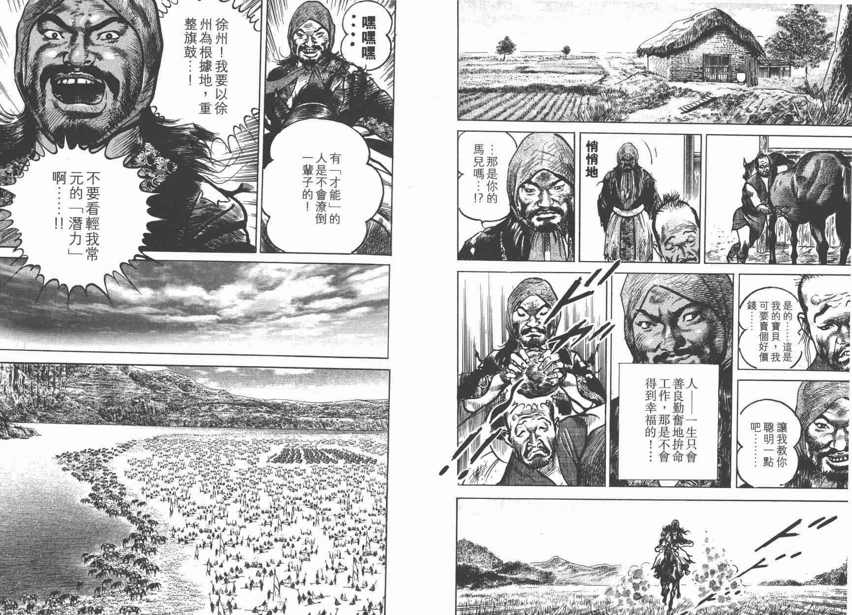 超三国志-霸- - 第15卷 - 第11张图