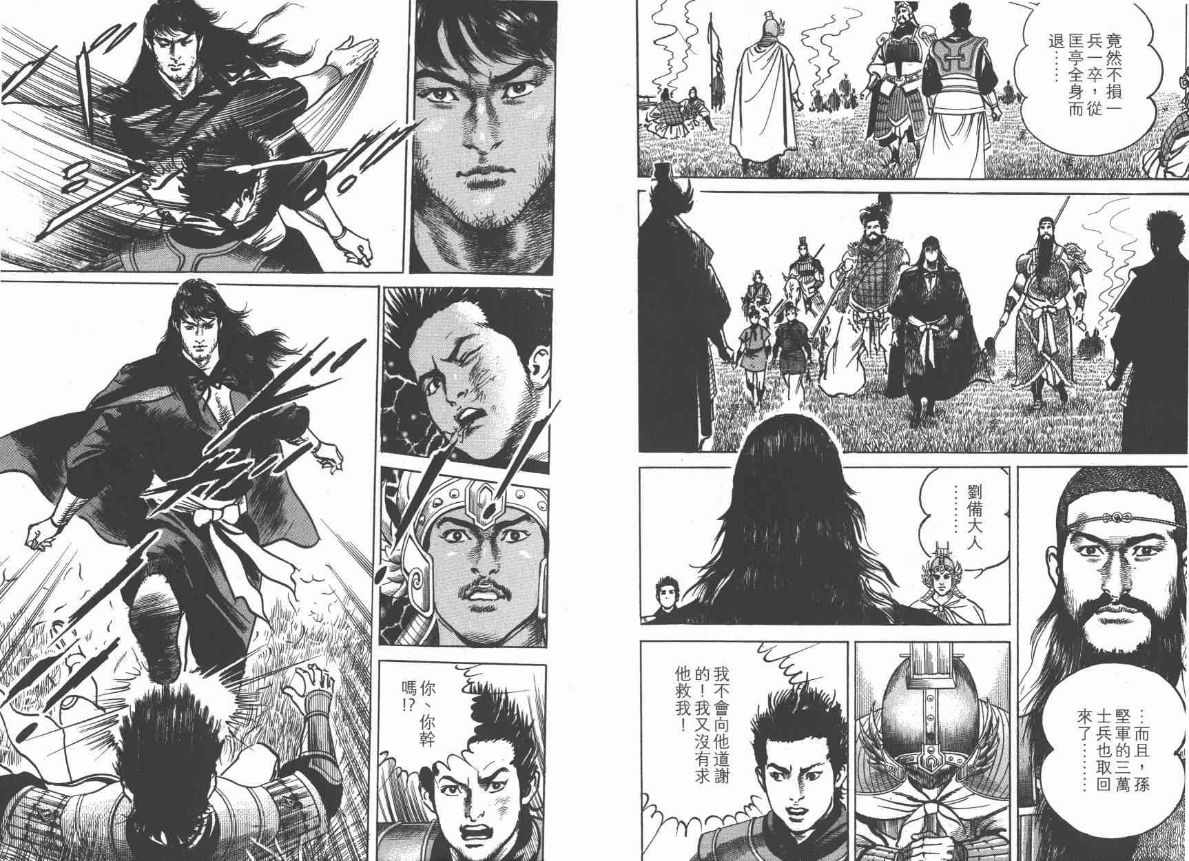 超三国志-霸- - 第15卷 - 第12张图