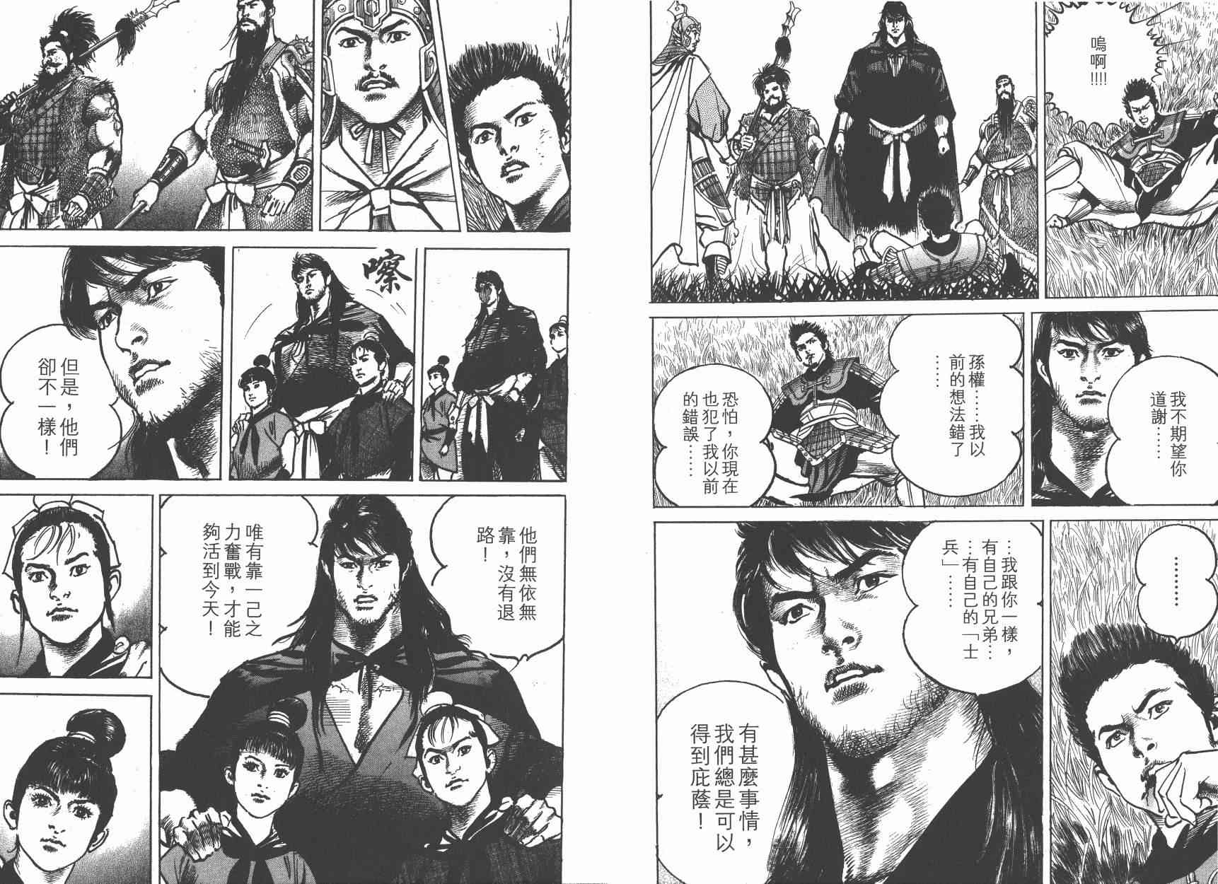 超三国志-霸- - 第15卷 - 第13张图