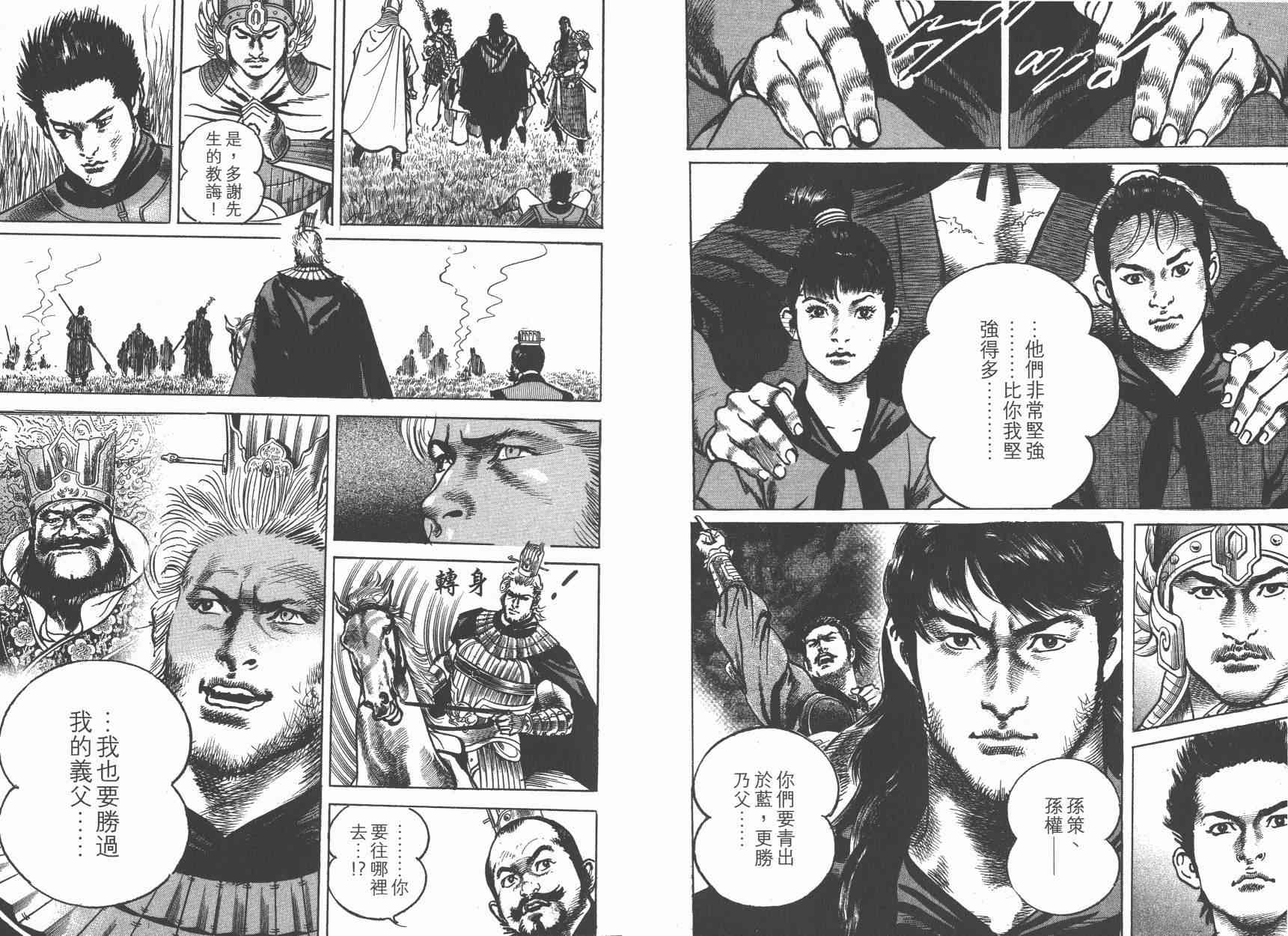 超三国志-霸- - 第15卷 - 第14张图