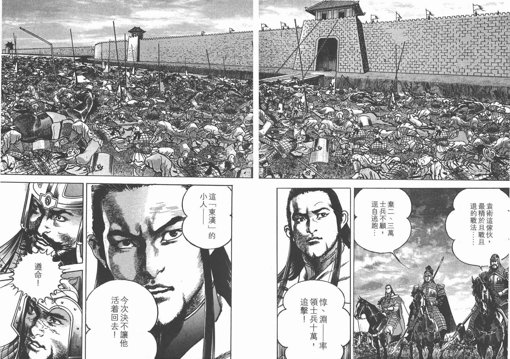 超三国志-霸- - 第15卷 - 第15张图