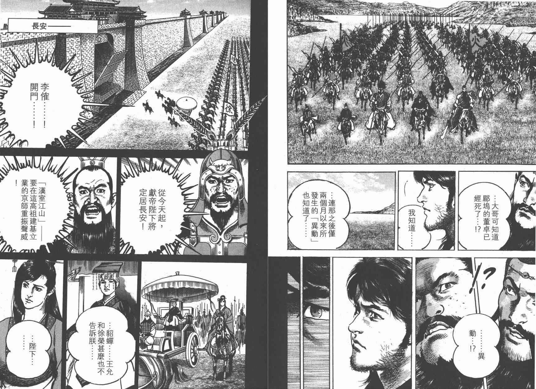 超三国志-霸- - 第15卷 - 第16张图