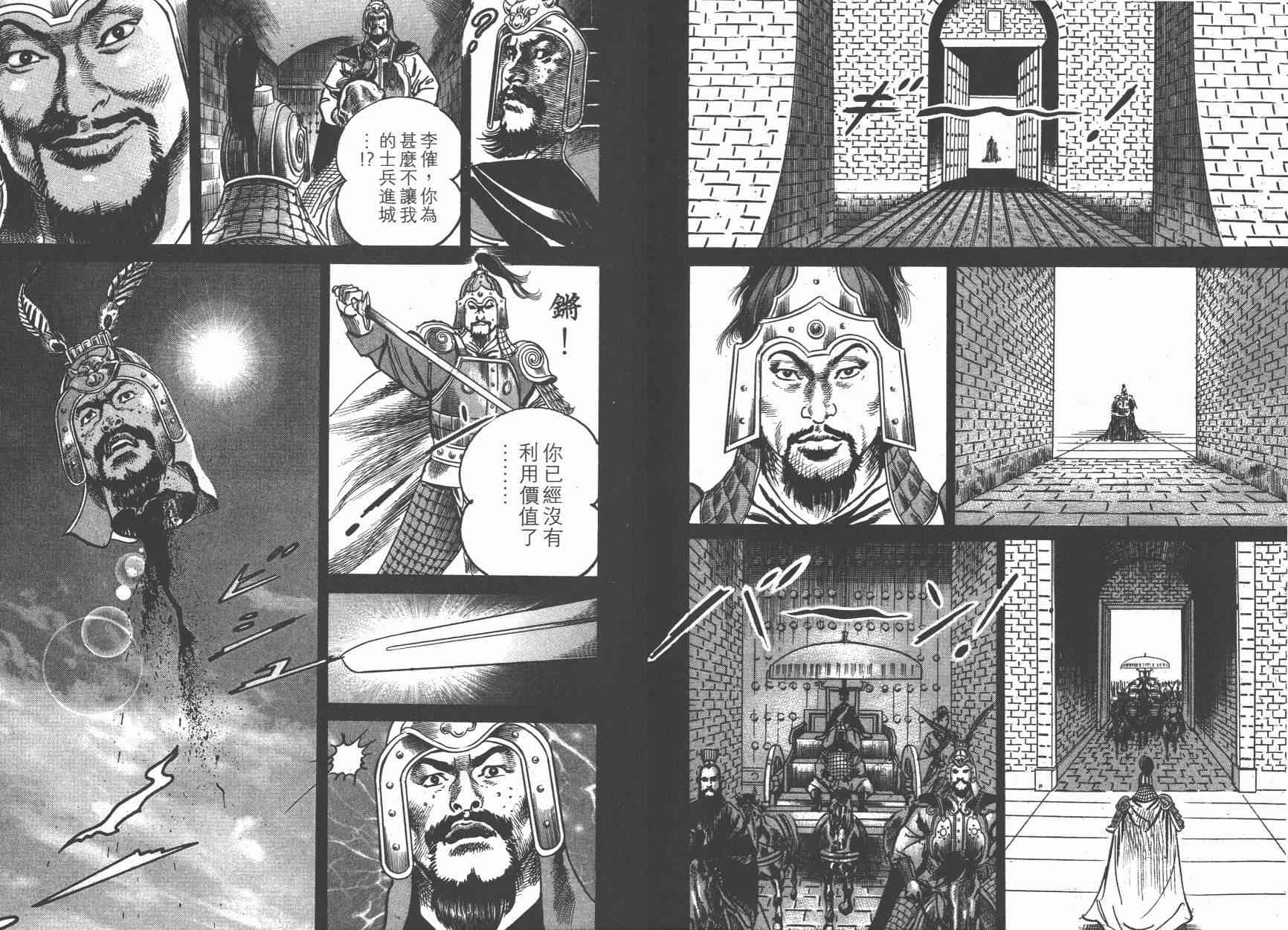 超三国志-霸- - 第15卷 - 第17张图