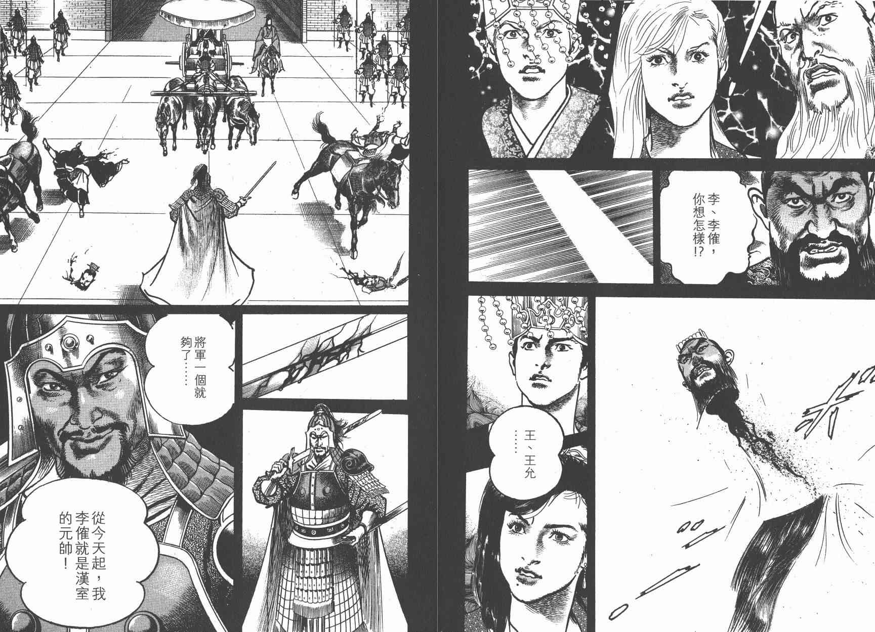 超三国志-霸- - 第15卷 - 第18张图