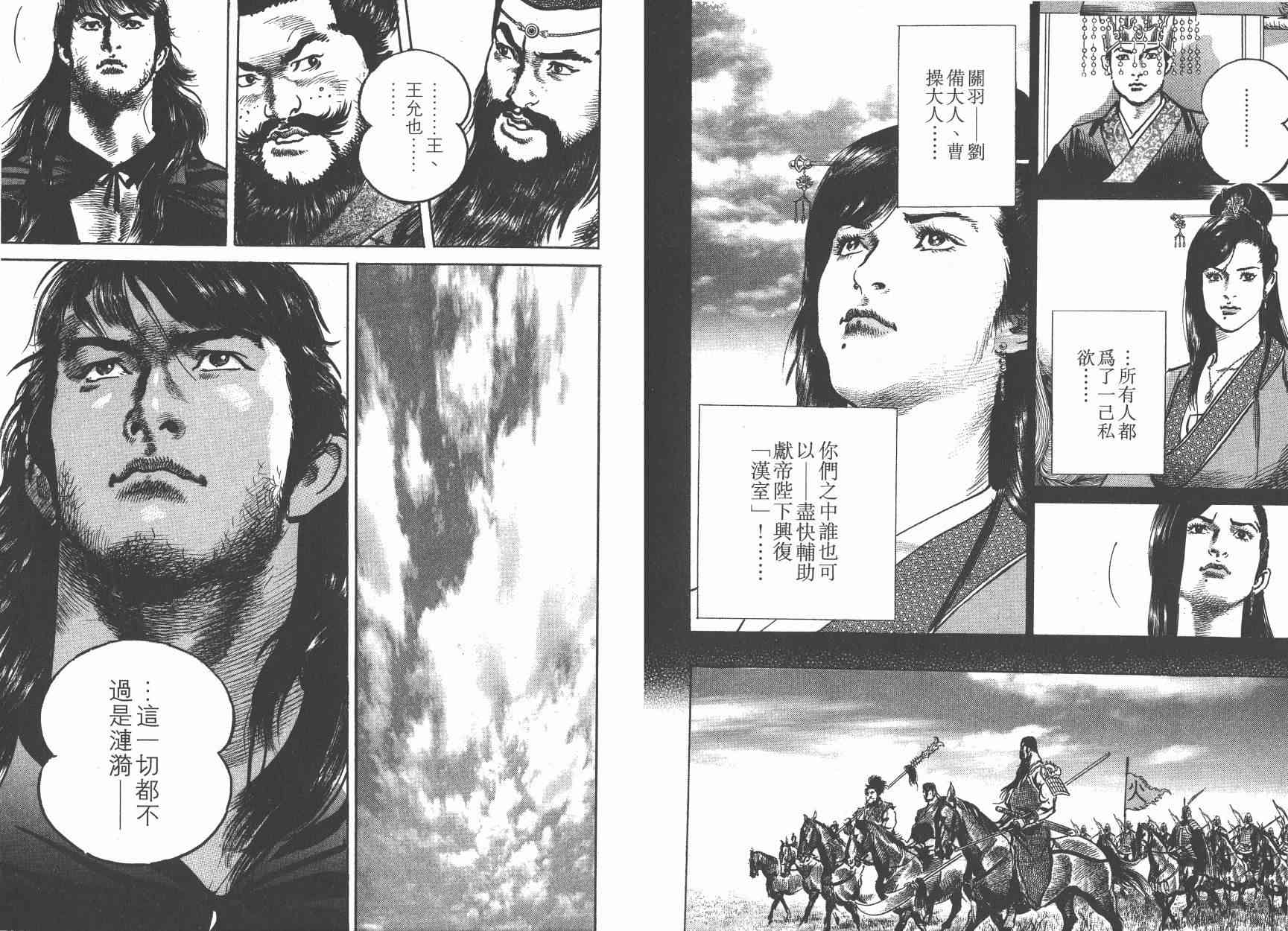 超三国志-霸- - 第15卷 - 第19张图