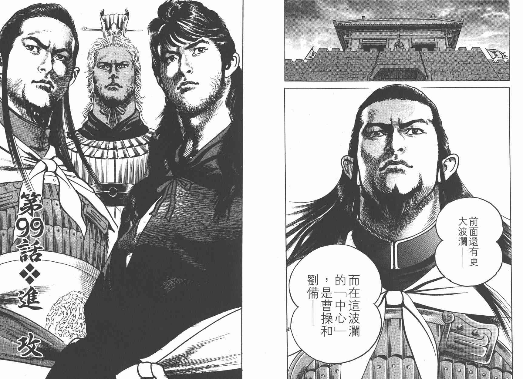 超三国志-霸- - 第15卷 - 第20张图