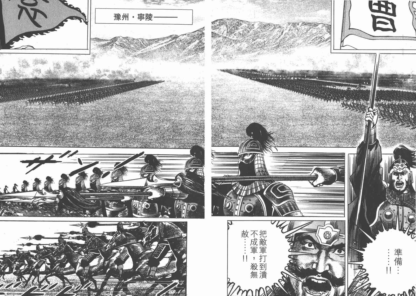 超三国志-霸- - 第15卷 - 第21张图