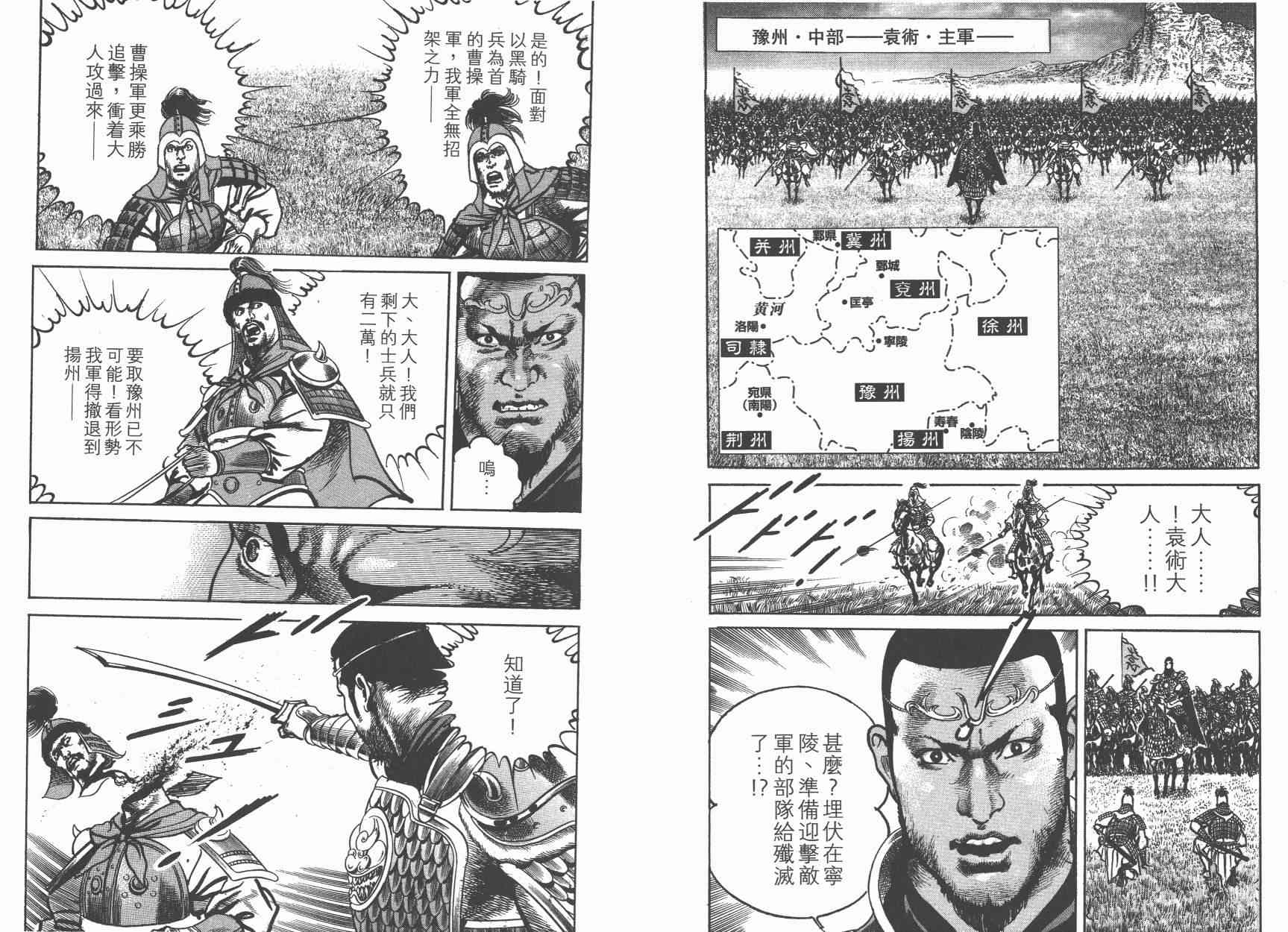 超三国志-霸- - 第15卷 - 第23张图