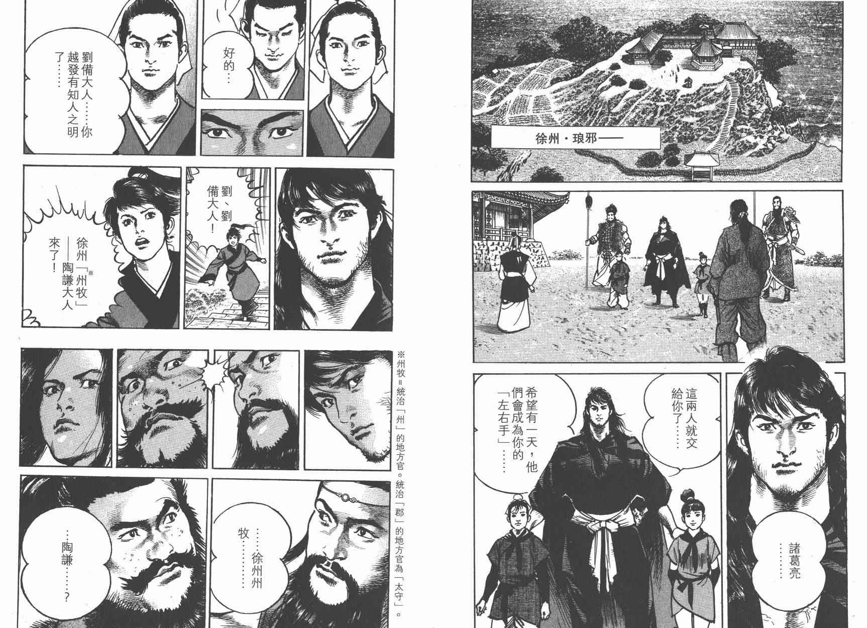 超三国志-霸- - 第15卷 - 第24张图