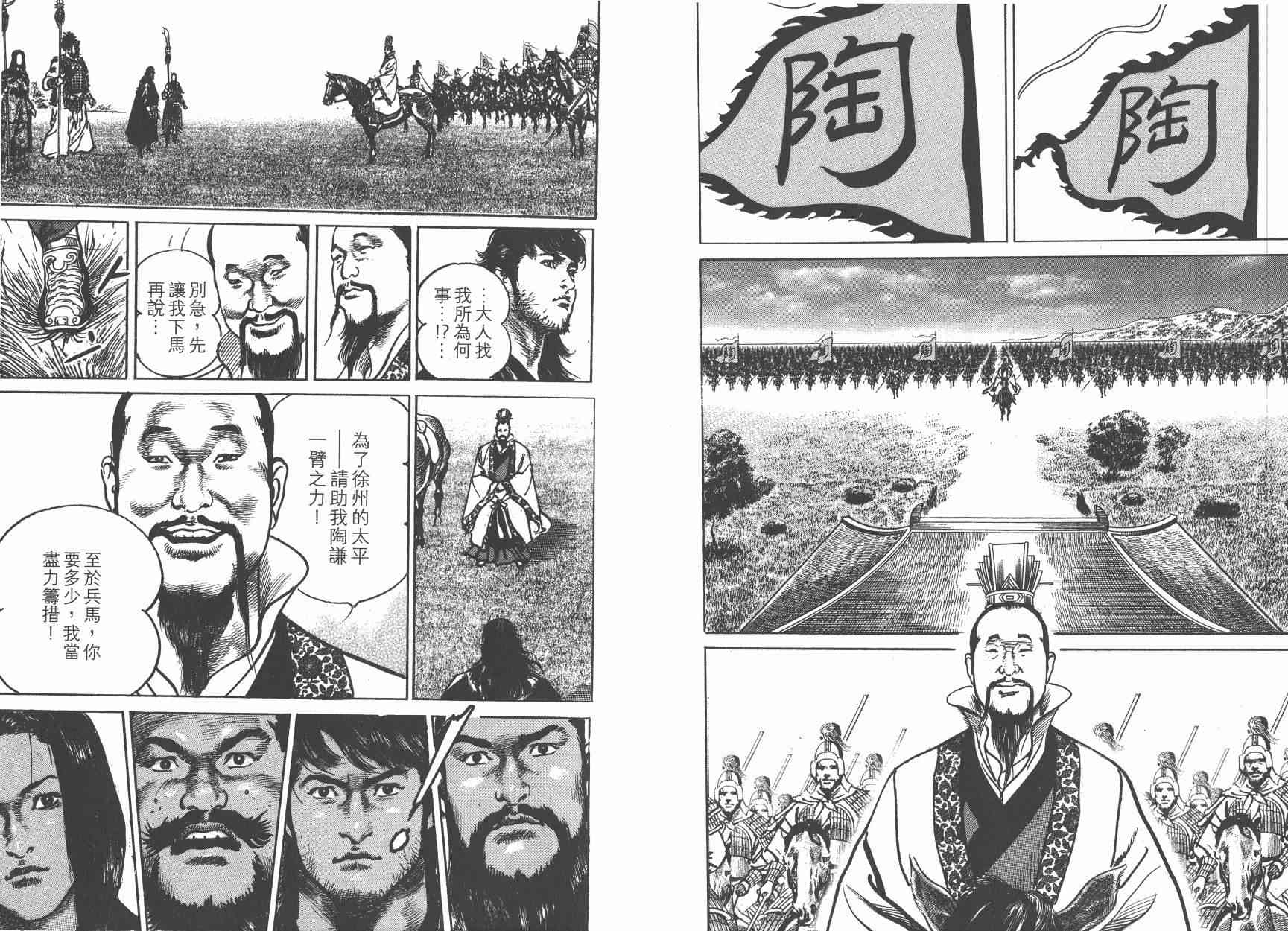 超三国志-霸- - 第15卷 - 第25张图