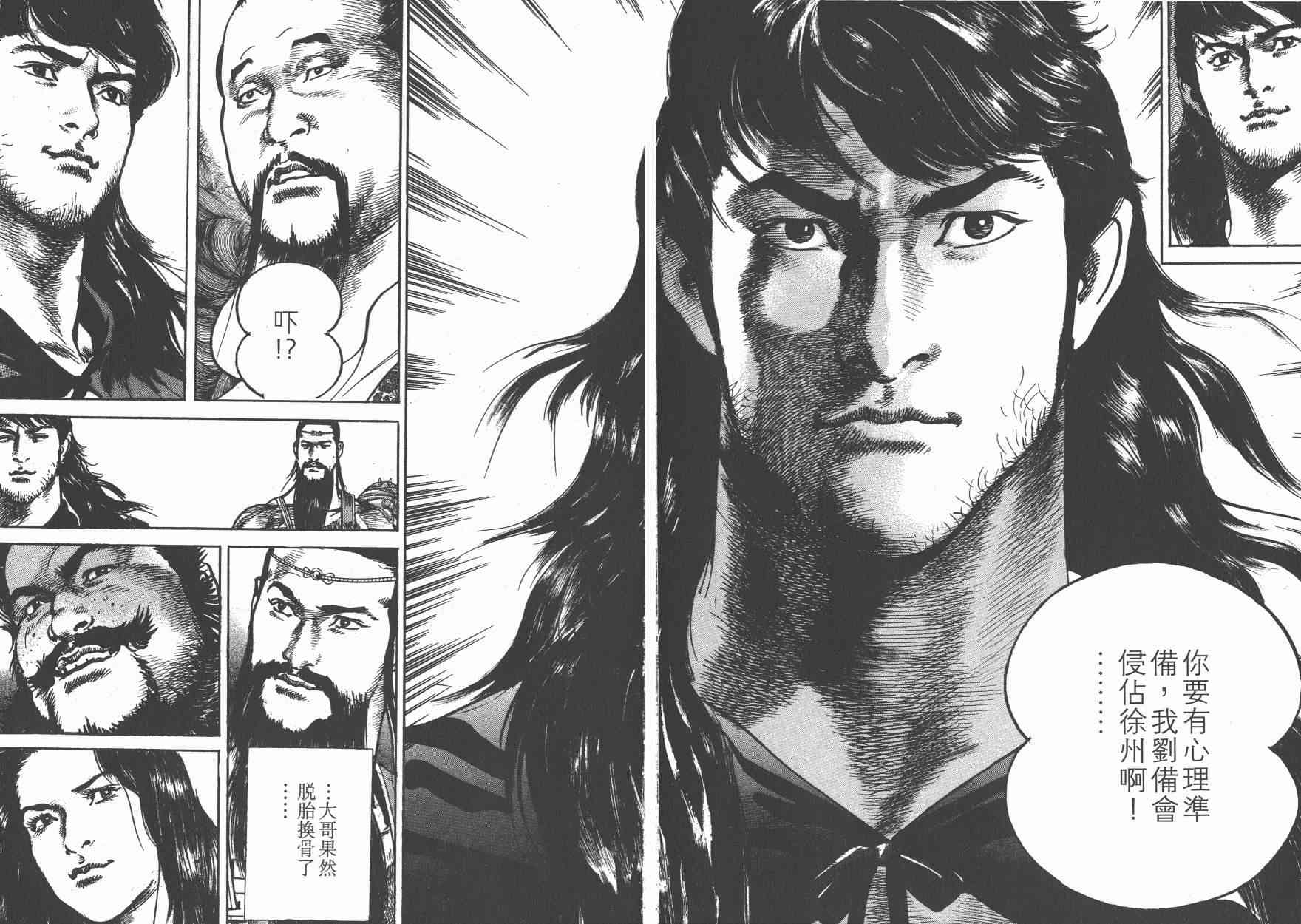 超三国志-霸- - 第15卷 - 第26张图