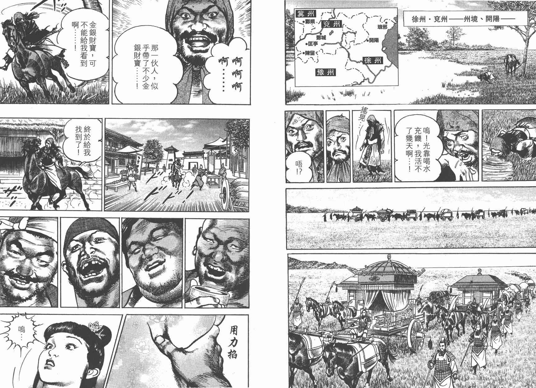 超三国志-霸- - 第15卷 - 第27张图