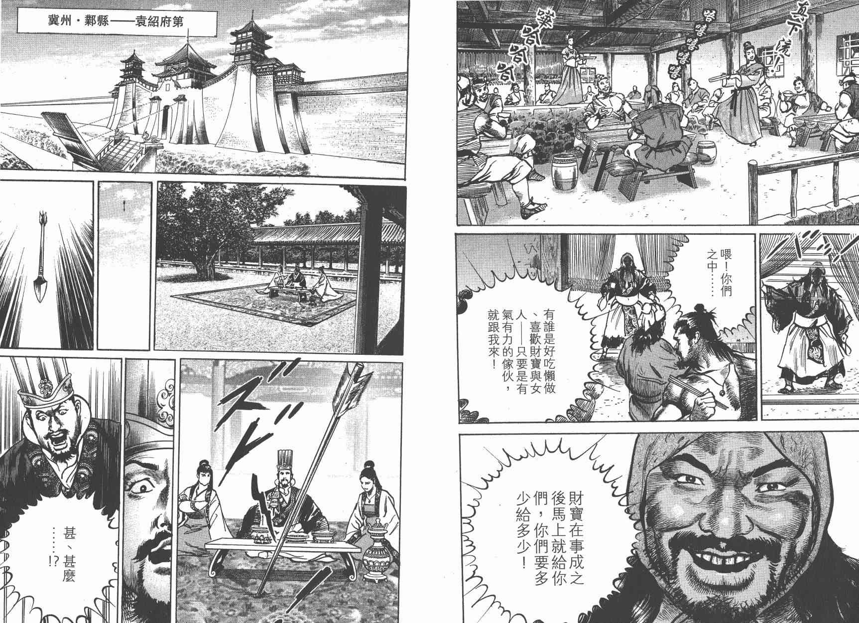 超三国志-霸- - 第15卷 - 第28张图