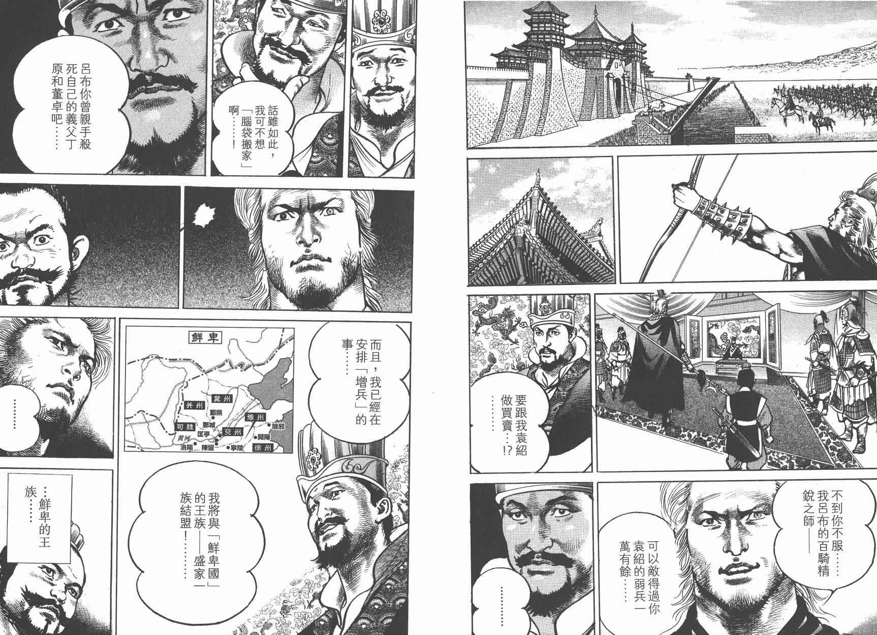 超三国志-霸- - 第15卷 - 第29张图