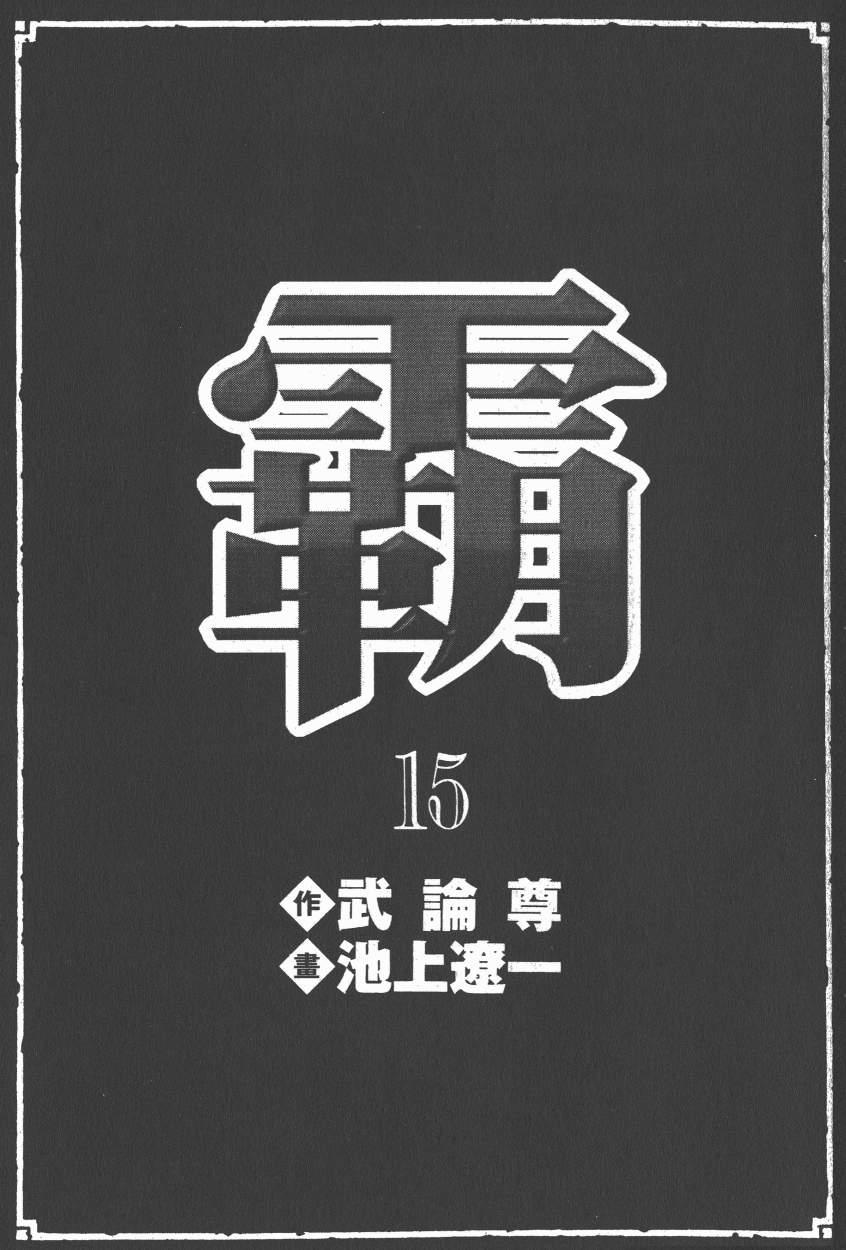 超三国志-霸- - 第15卷 - 第2张图