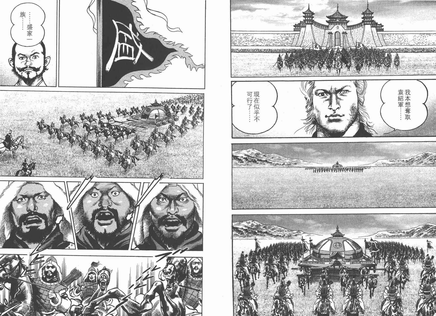 超三国志-霸- - 第15卷 - 第30张图