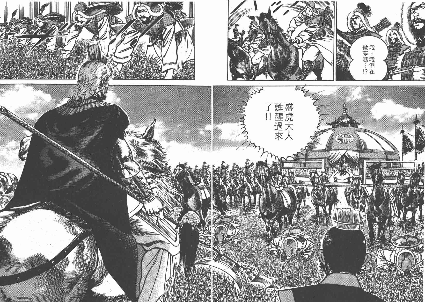 超三国志-霸- - 第15卷 - 第31张图