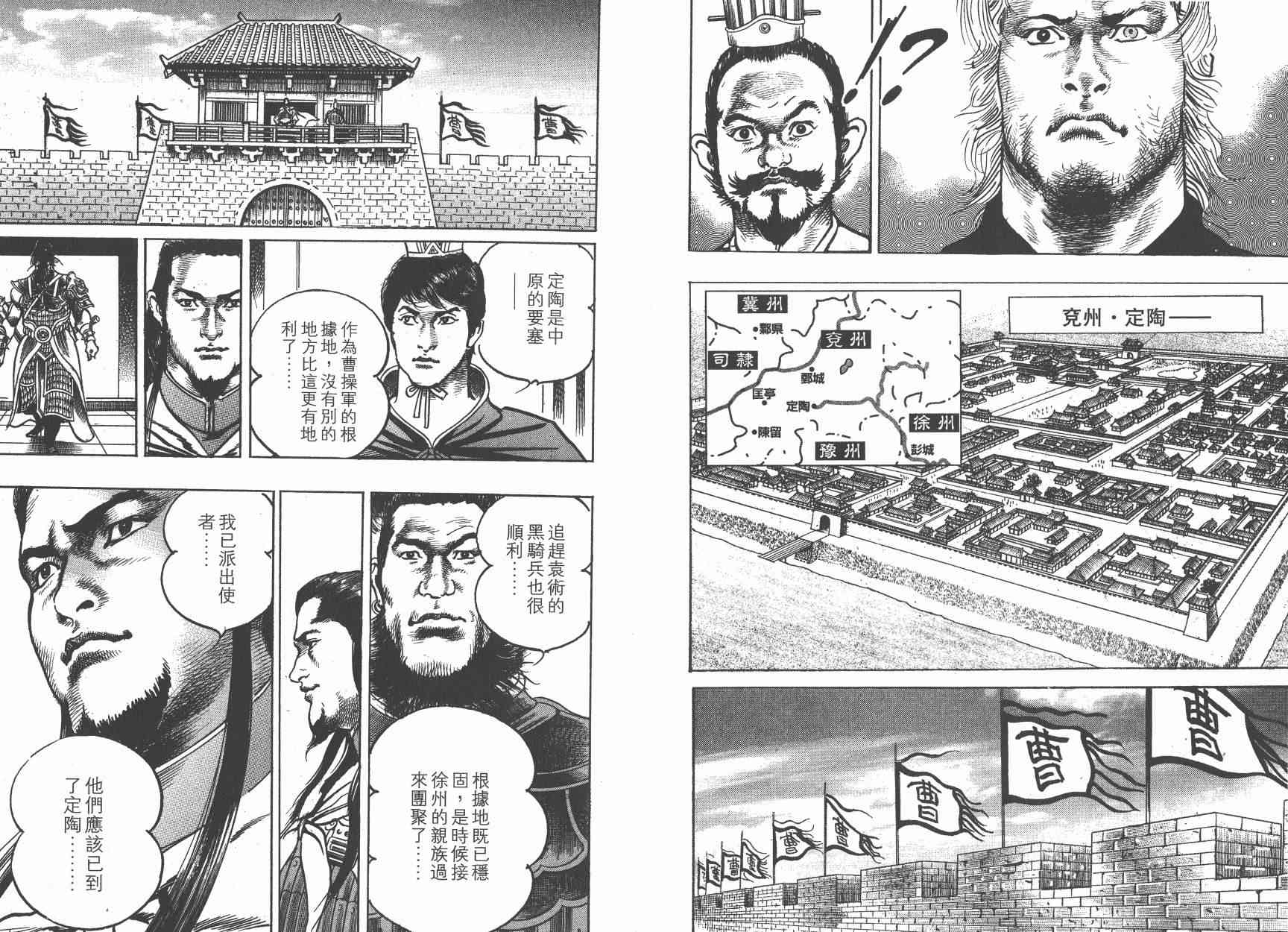 超三国志-霸- - 第15卷 - 第32张图