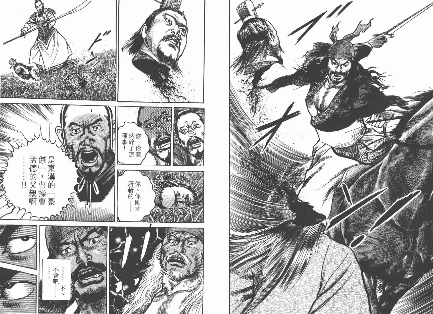 超三国志-霸- - 第15卷 - 第34张图