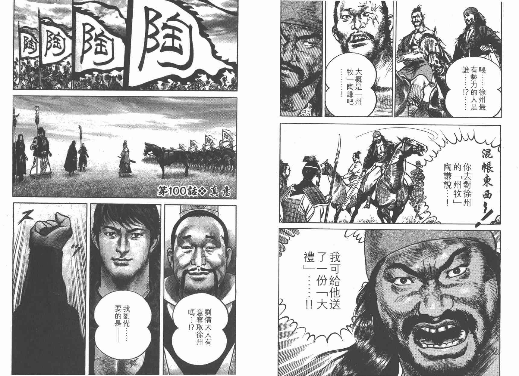 超三国志-霸- - 第15卷 - 第35张图