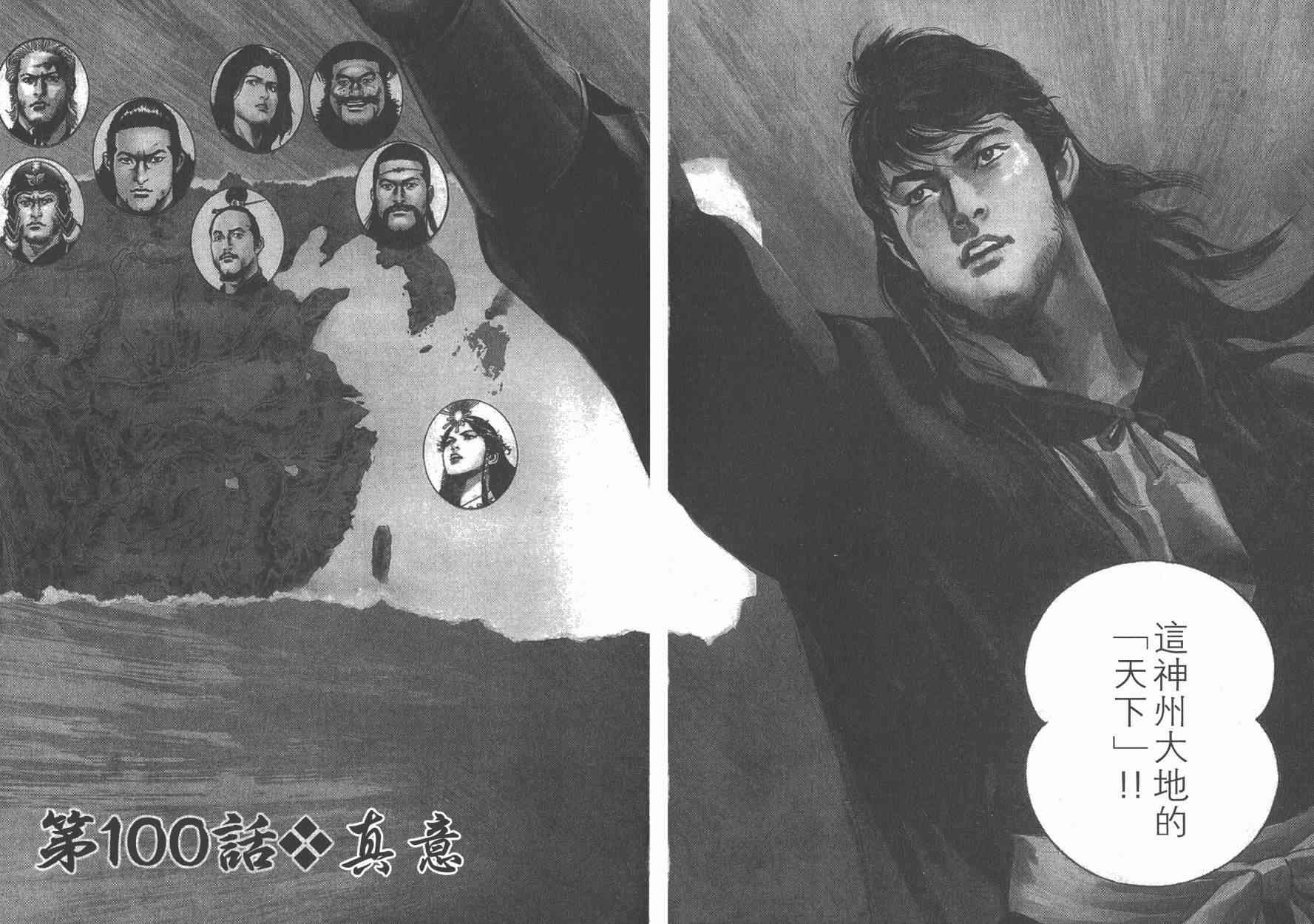 超三国志-霸- - 第15卷 - 第36张图