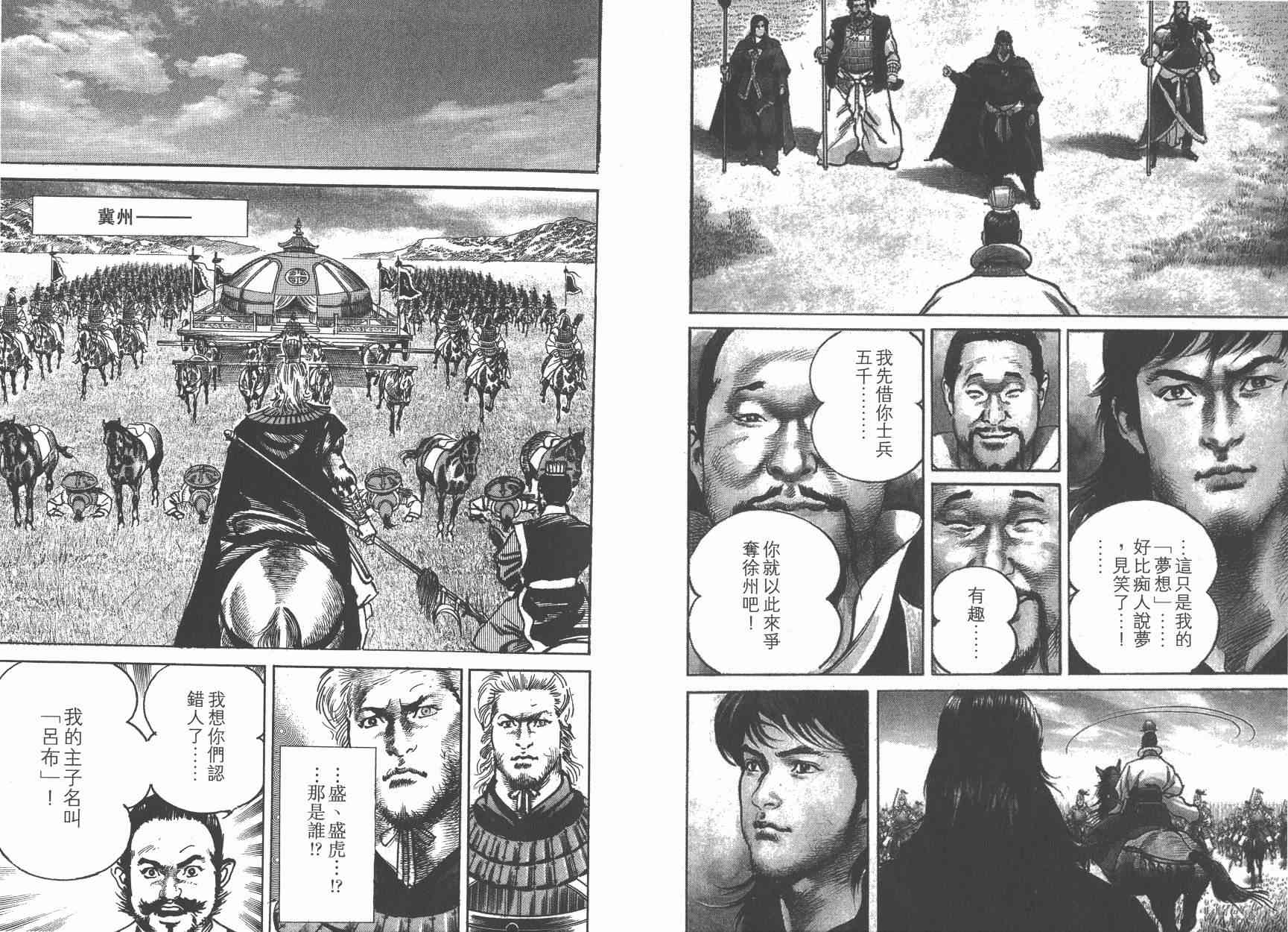 超三国志-霸- - 第15卷 - 第37张图