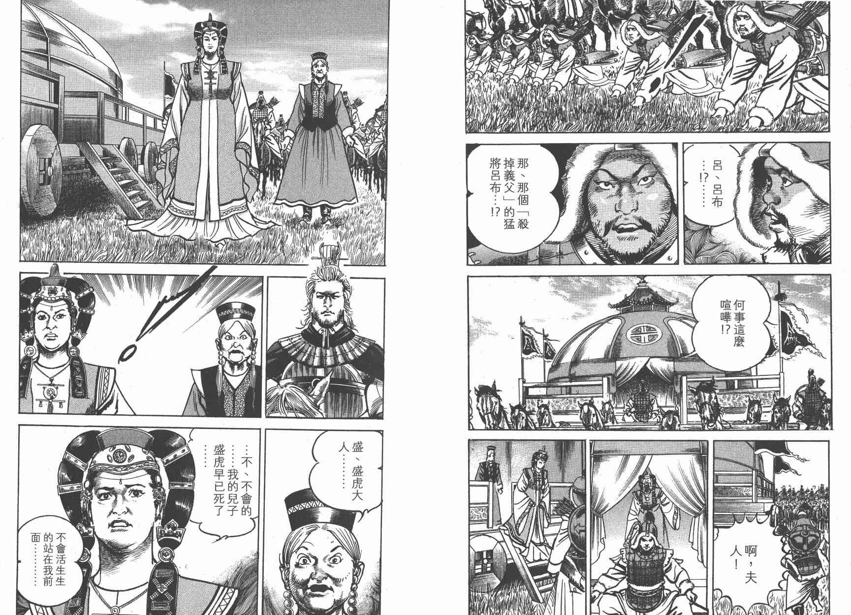 超三国志-霸- - 第15卷 - 第38张图