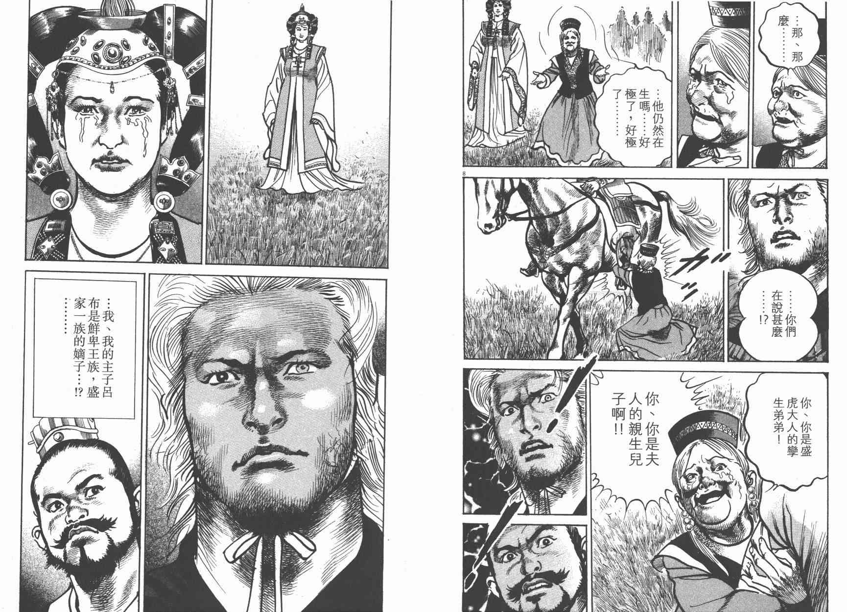 超三国志-霸- - 第15卷 - 第39张图