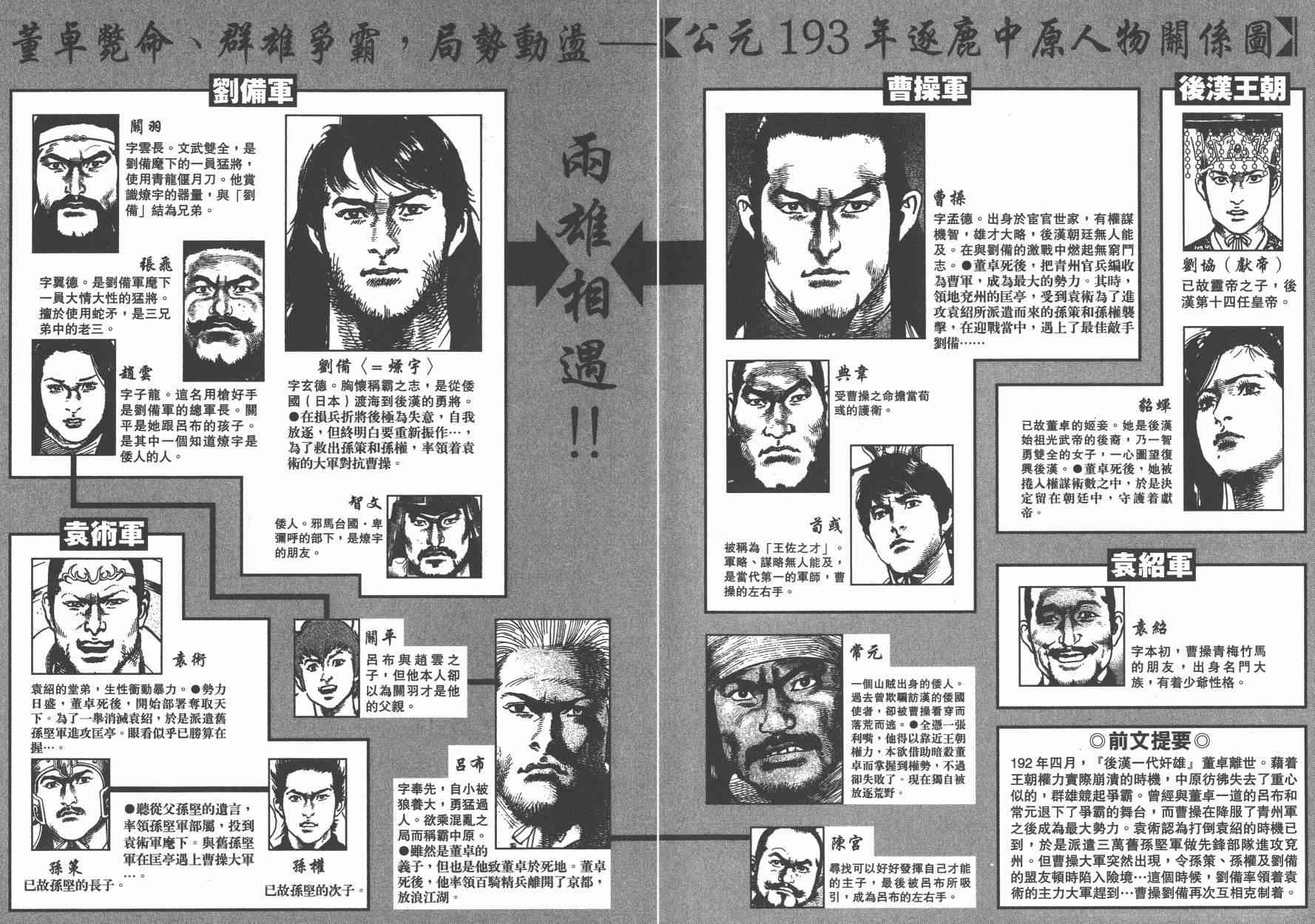 超三国志-霸- - 第15卷 - 第3张图