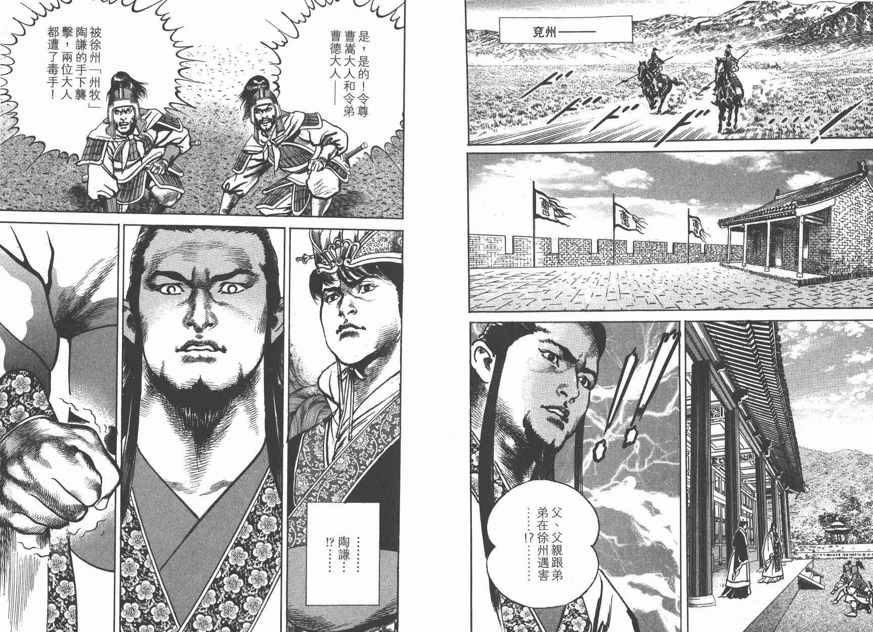 超三国志-霸- - 第15卷 - 第40张图