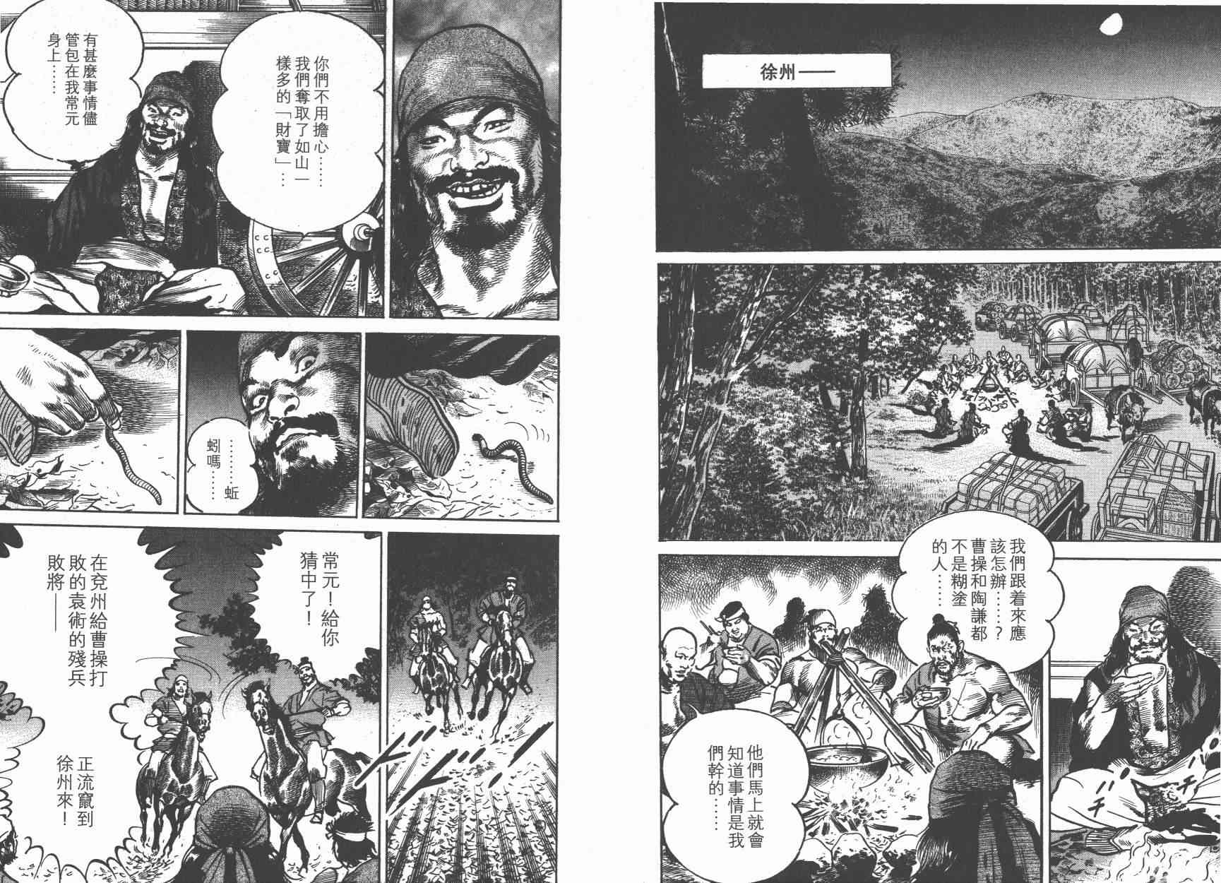 超三国志-霸- - 第15卷 - 第41张图