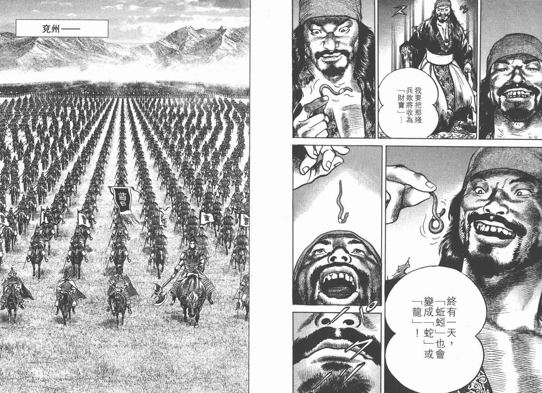 超三国志-霸- - 第15卷 - 第42张图